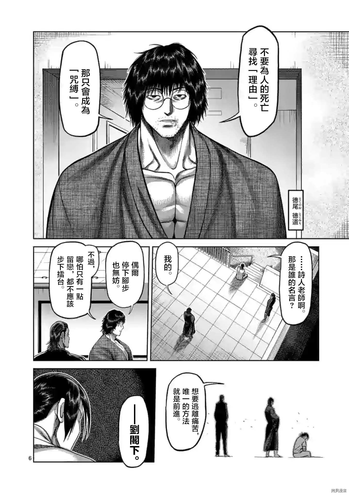 拳愿奥米迦[拷贝漫画]韩漫全集-第129话无删减无遮挡章节图片 