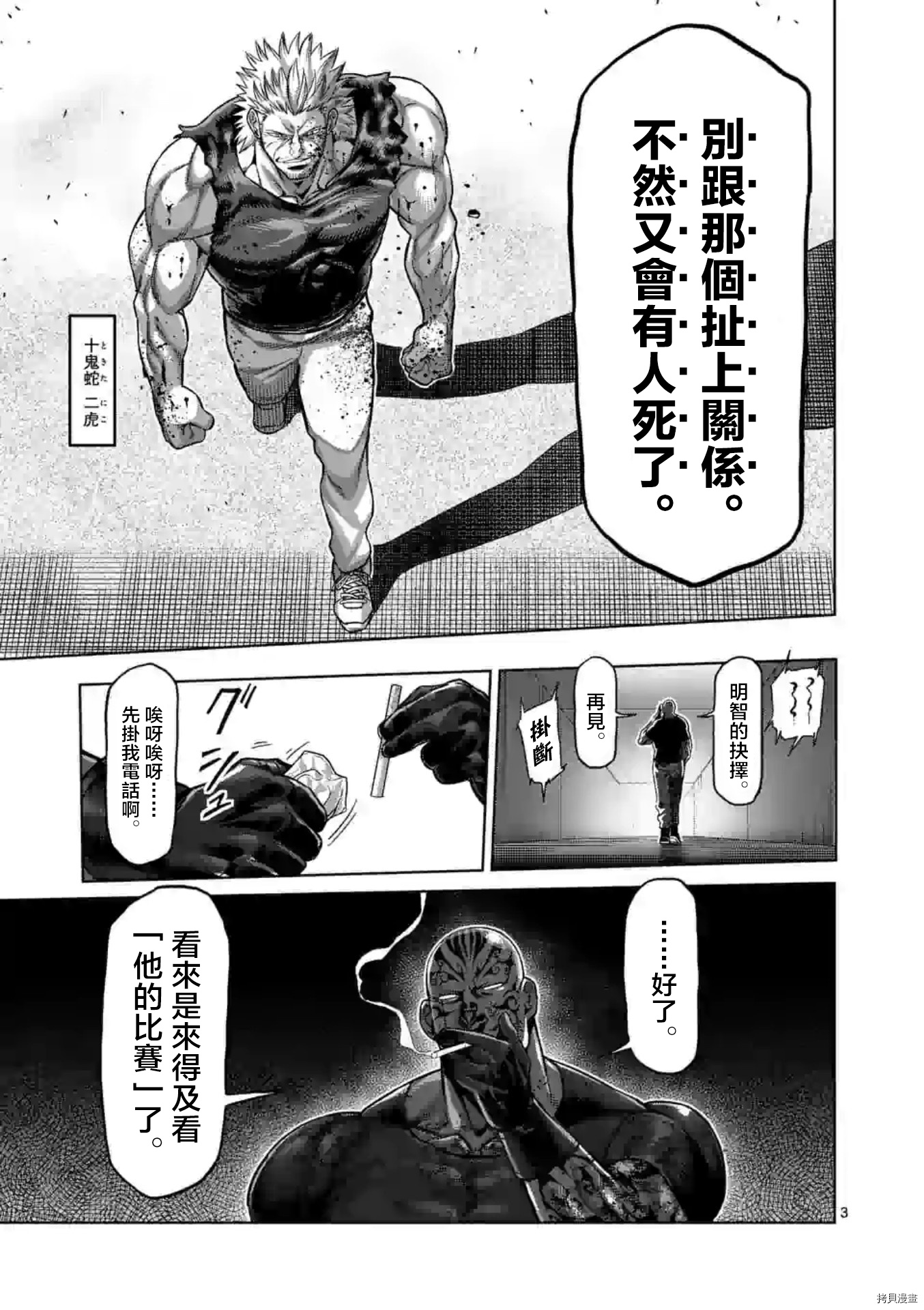 拳愿奥米迦[拷贝漫画]韩漫全集-第129话无删减无遮挡章节图片 