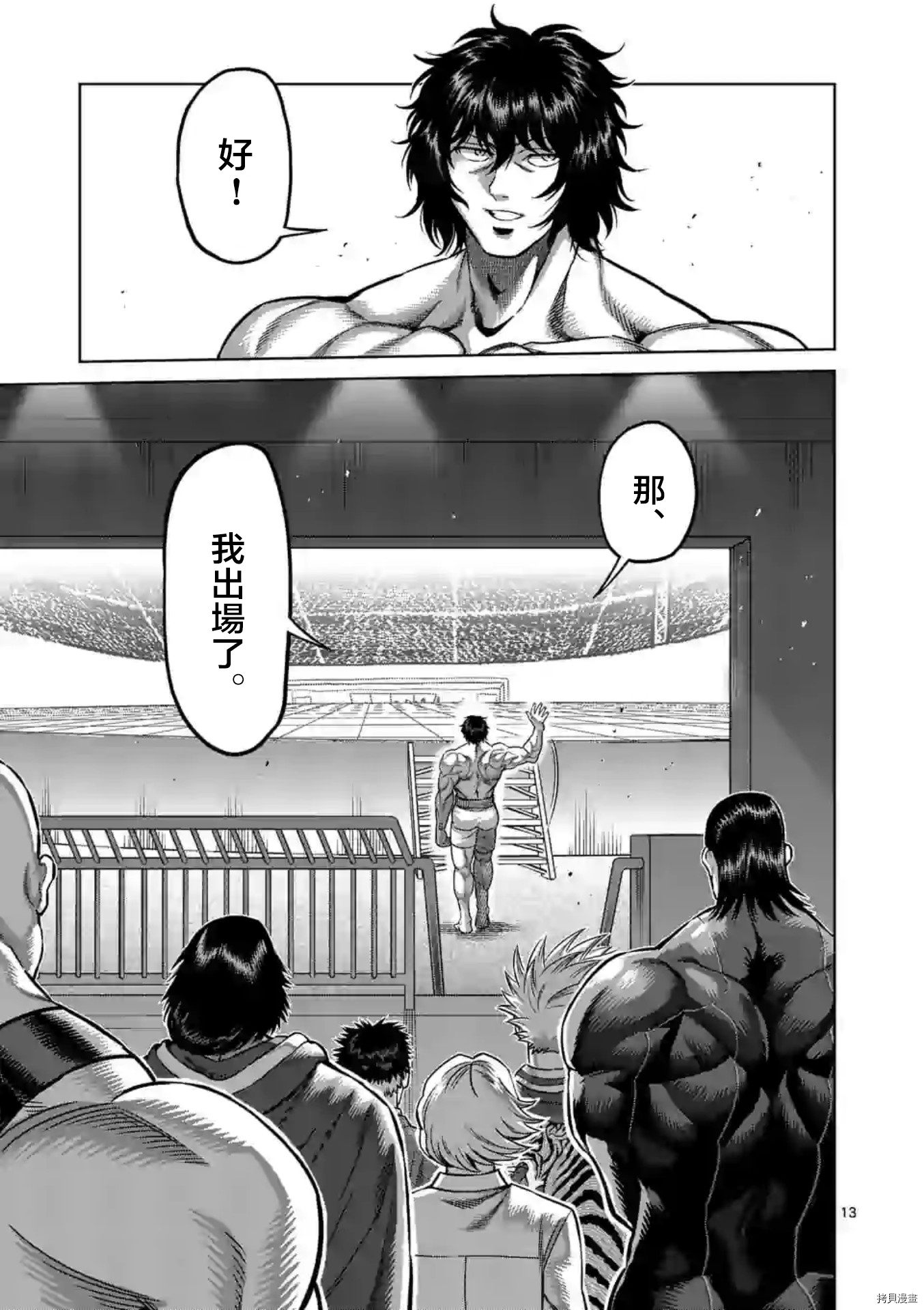 拳愿奥米迦[拷贝漫画]韩漫全集-第129话无删减无遮挡章节图片 