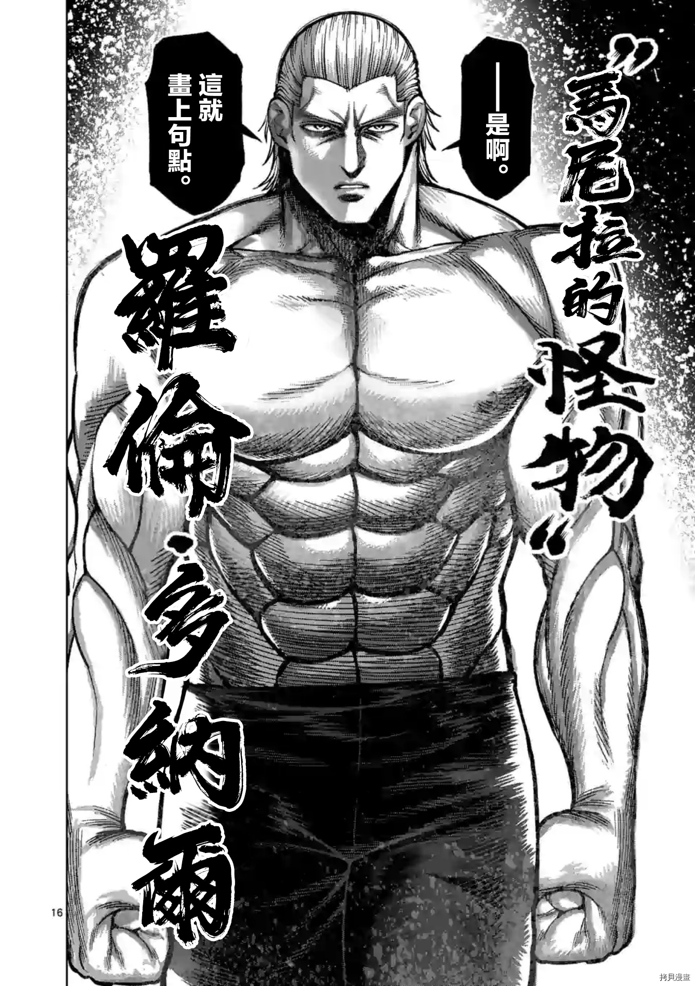拳愿奥米迦[拷贝漫画]韩漫全集-第129话无删减无遮挡章节图片 