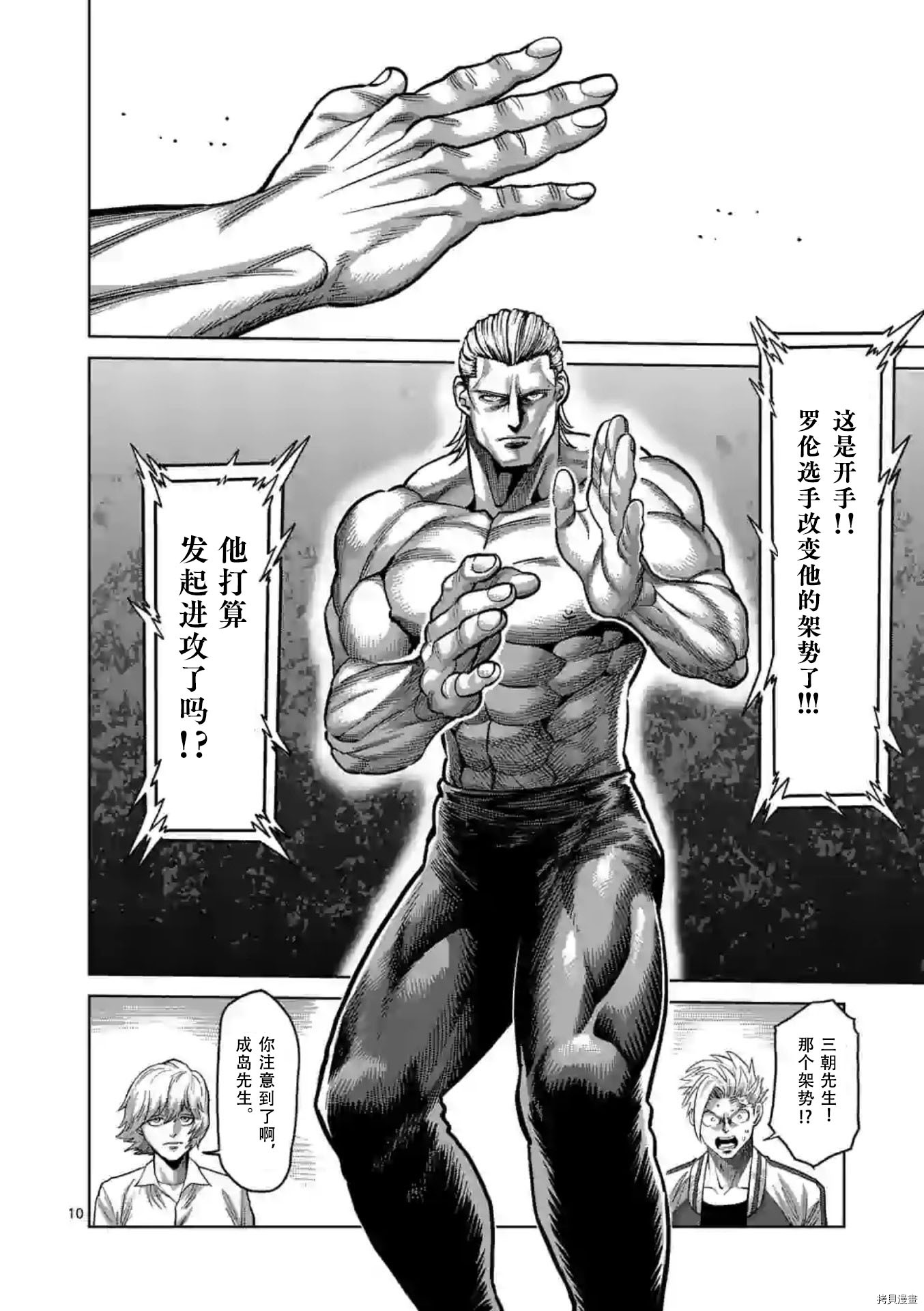 拳愿奥米迦[拷贝漫画]韩漫全集-第130话无删减无遮挡章节图片 