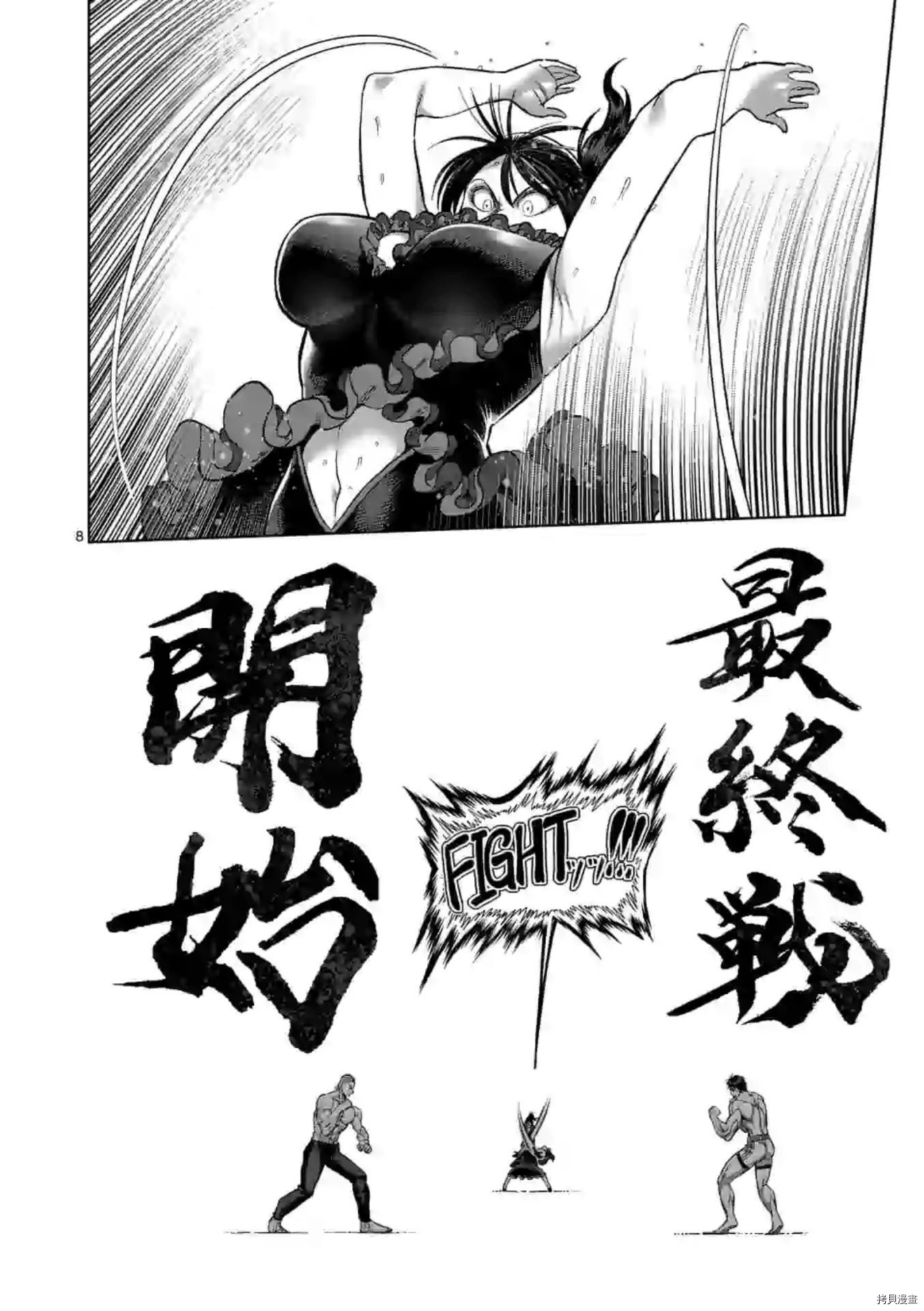 拳愿奥米迦[拷贝漫画]韩漫全集-第130话无删减无遮挡章节图片 