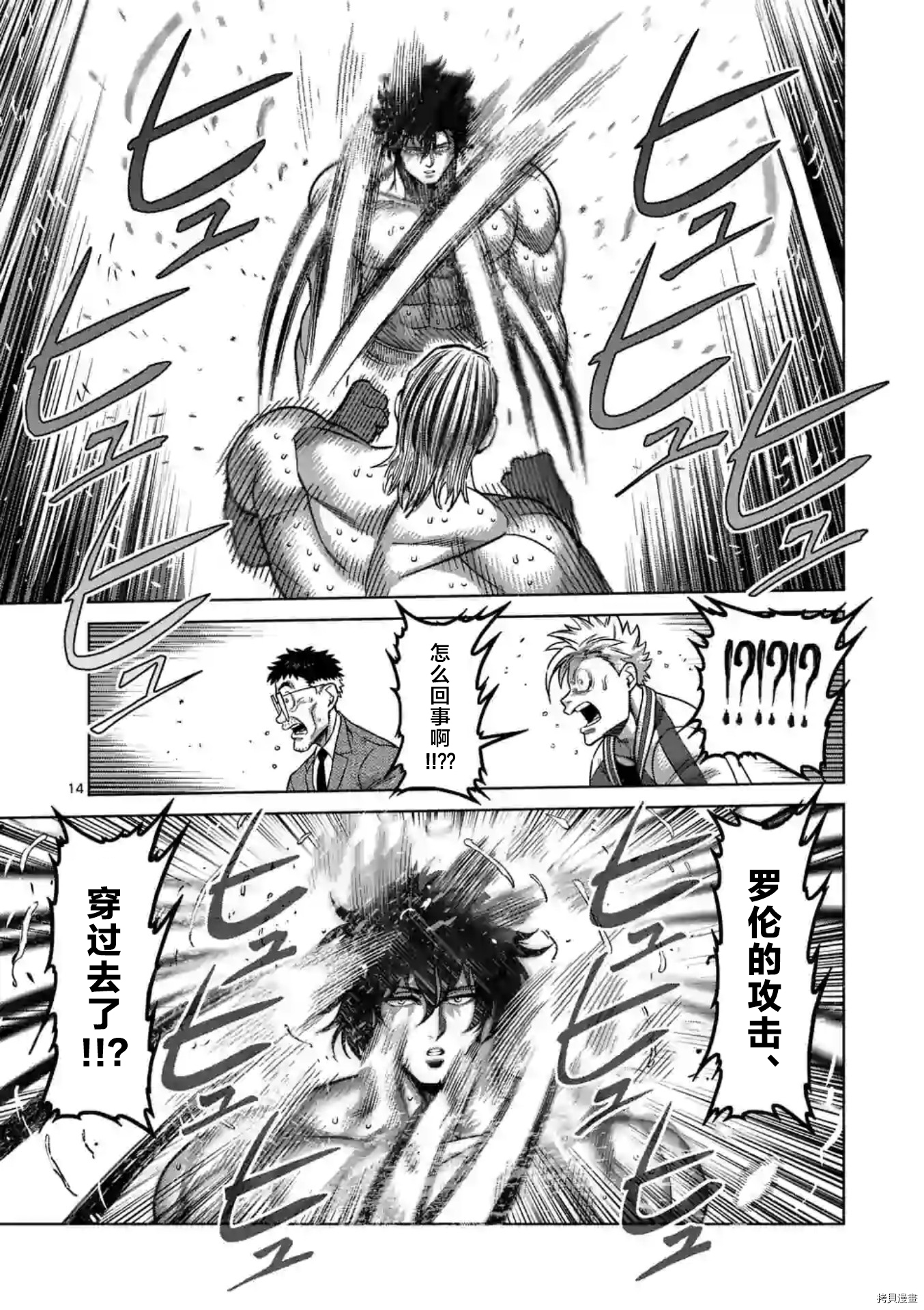 拳愿奥米迦[拷贝漫画]韩漫全集-第130话无删减无遮挡章节图片 