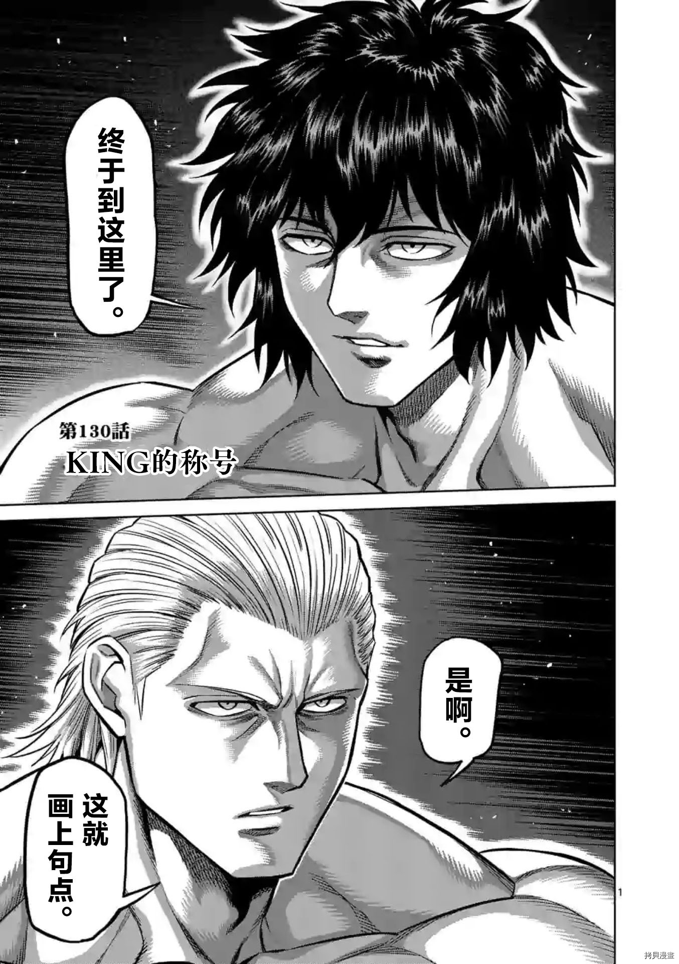 拳愿奥米迦[拷贝漫画]韩漫全集-第130话无删减无遮挡章节图片 