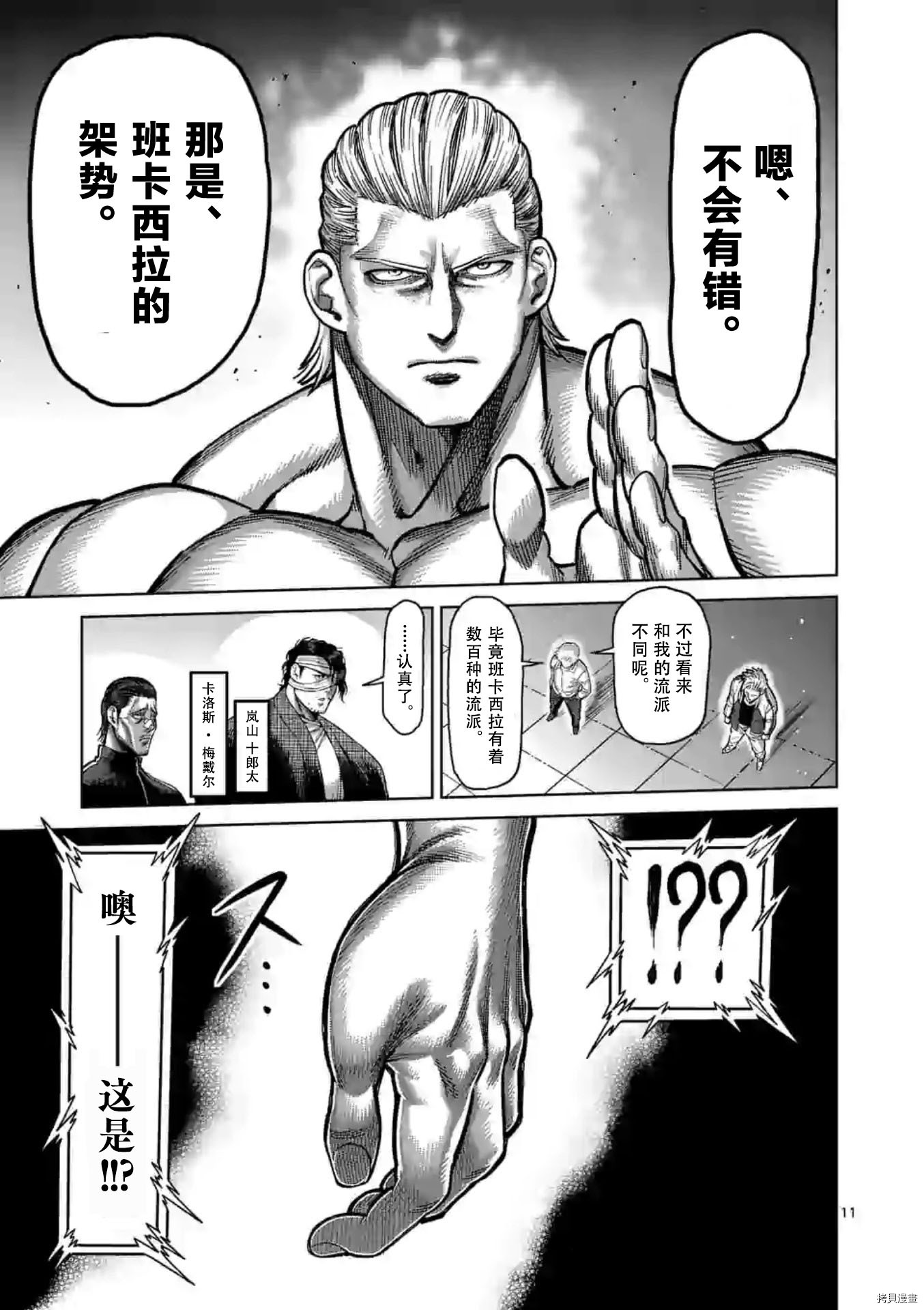 拳愿奥米迦[拷贝漫画]韩漫全集-第130话无删减无遮挡章节图片 