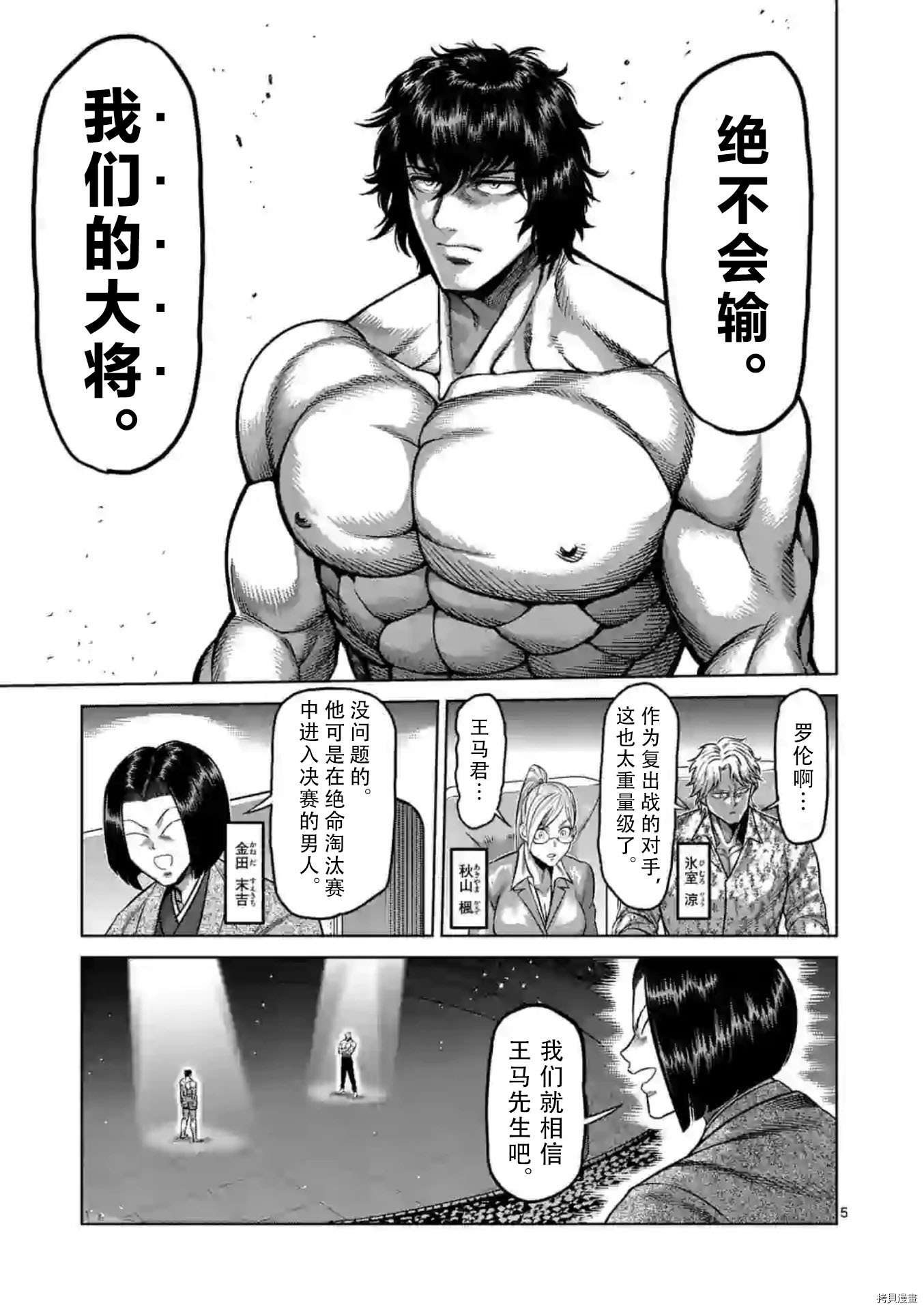 拳愿奥米迦[拷贝漫画]韩漫全集-第130话无删减无遮挡章节图片 