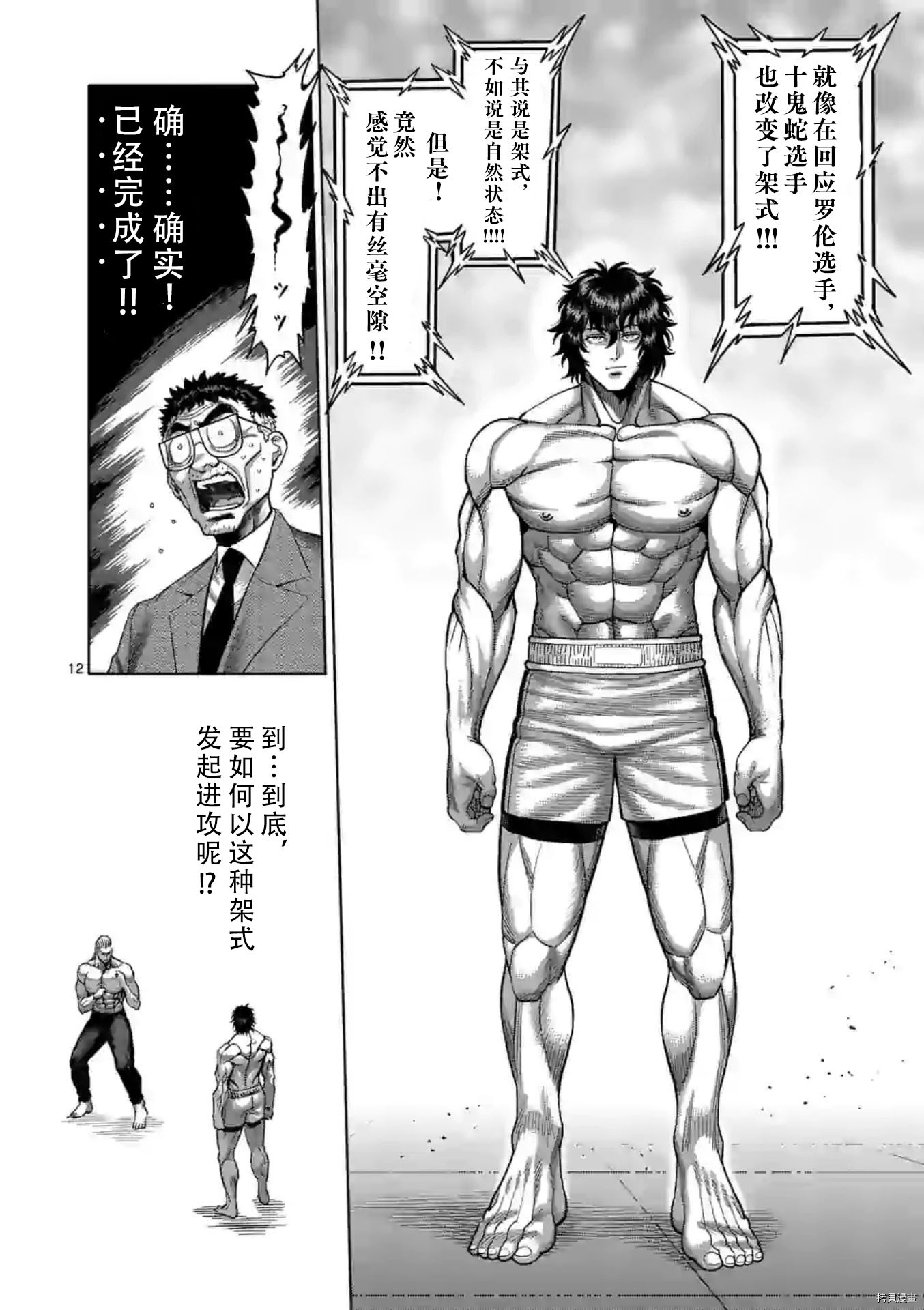 拳愿奥米迦[拷贝漫画]韩漫全集-第130话无删减无遮挡章节图片 