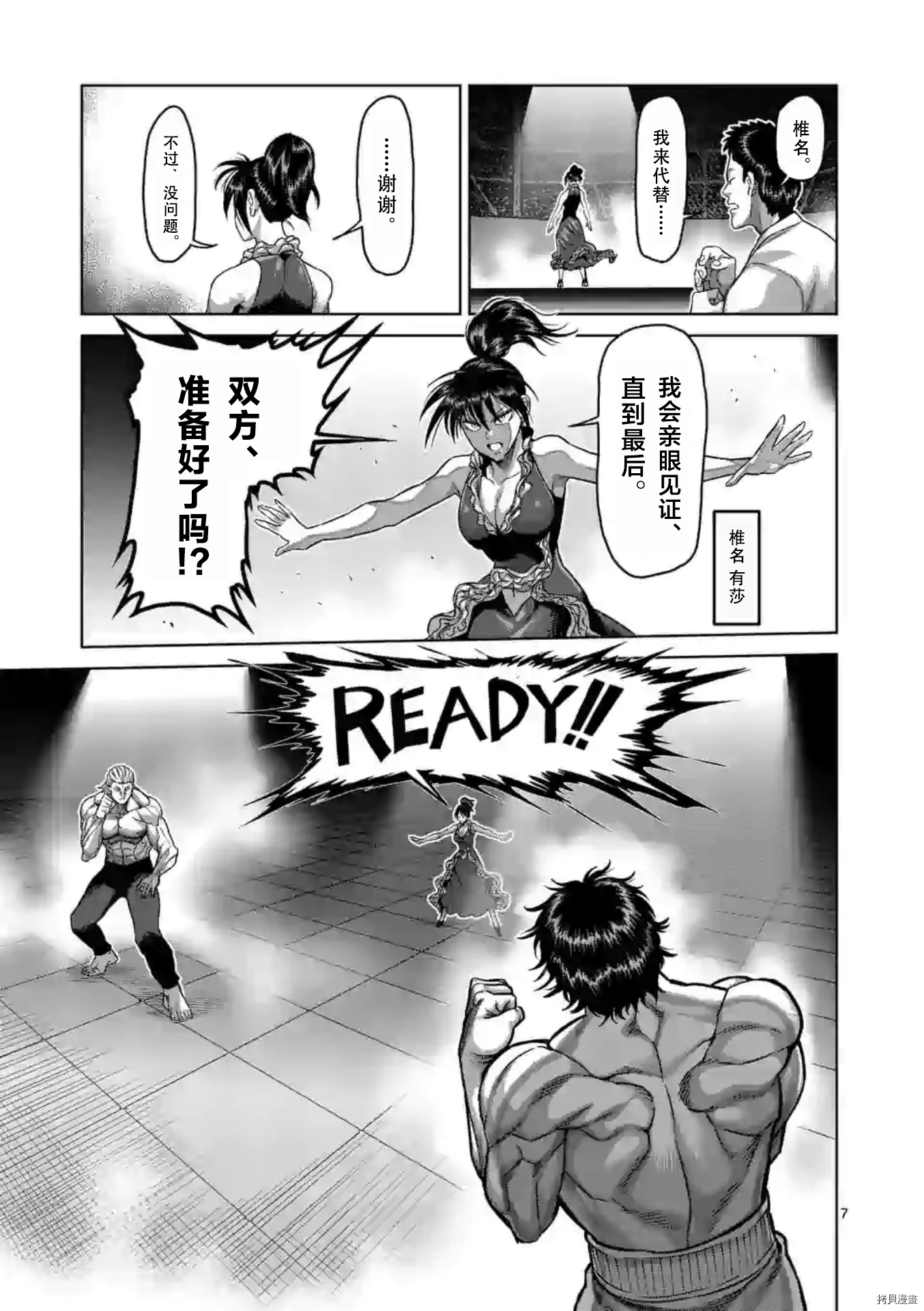 拳愿奥米迦[拷贝漫画]韩漫全集-第130话无删减无遮挡章节图片 