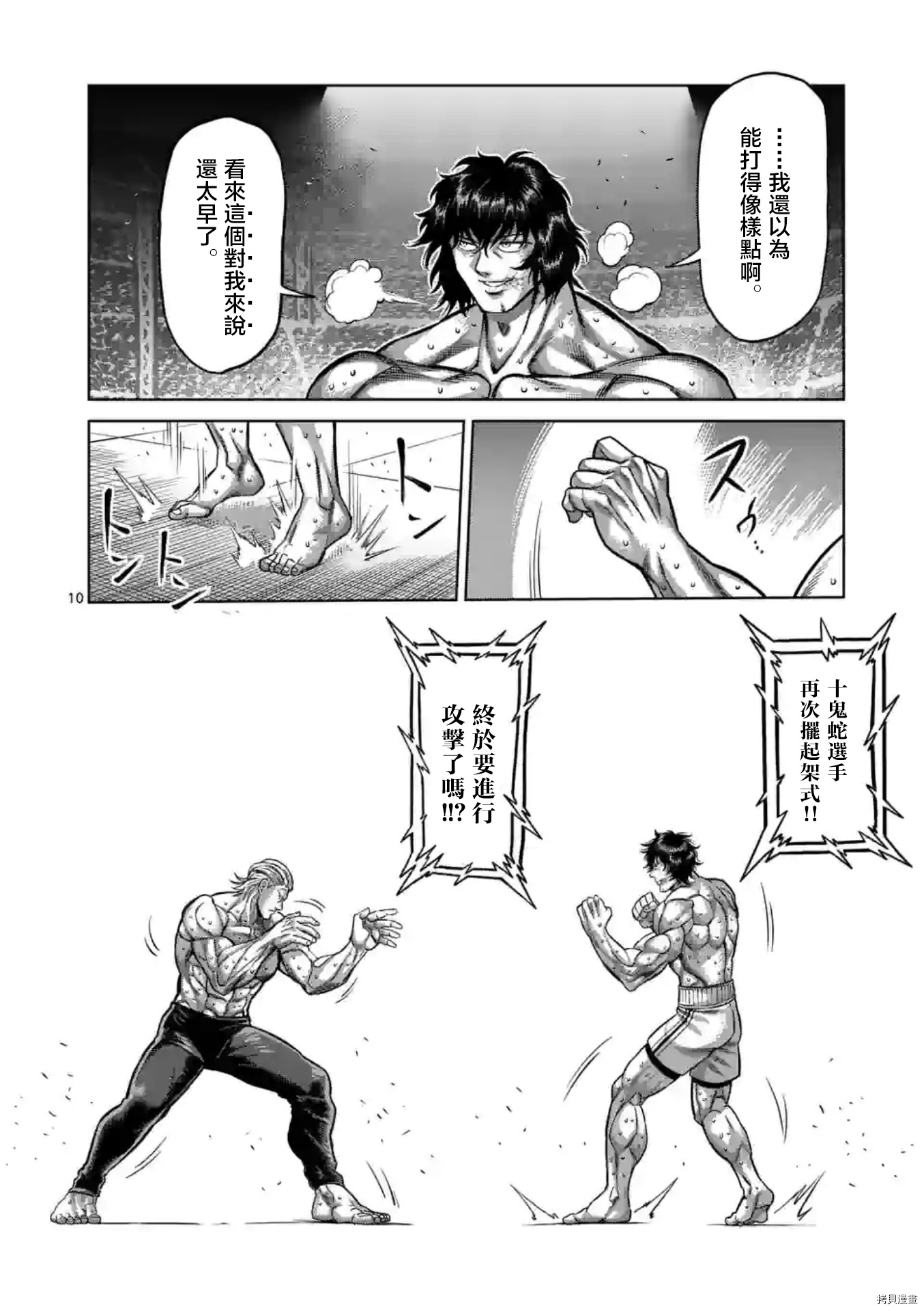拳愿奥米迦[拷贝漫画]韩漫全集-第131话无删减无遮挡章节图片 