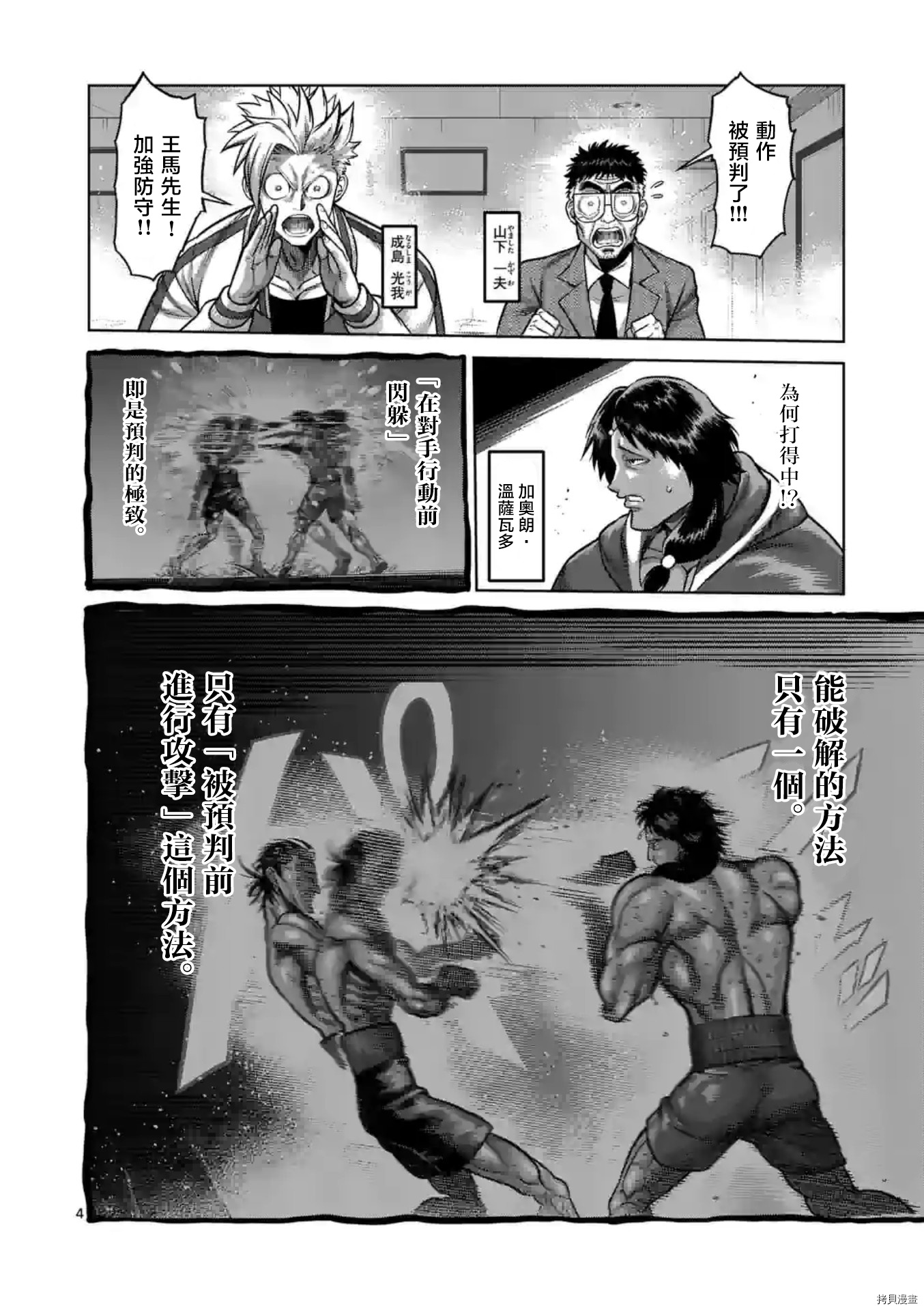拳愿奥米迦[拷贝漫画]韩漫全集-第131话无删减无遮挡章节图片 