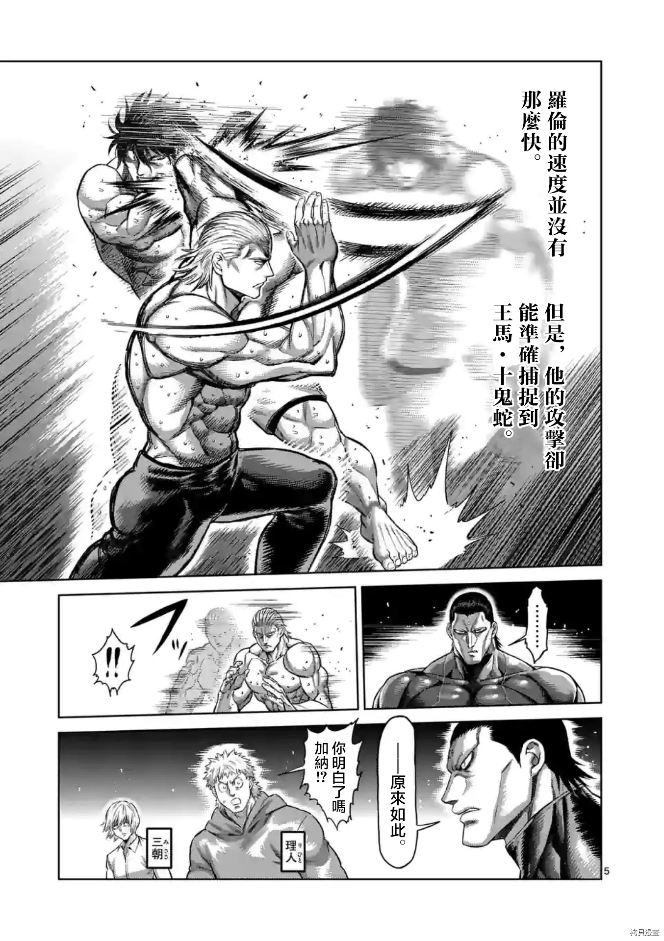 拳愿奥米迦[拷贝漫画]韩漫全集-第131话无删减无遮挡章节图片 