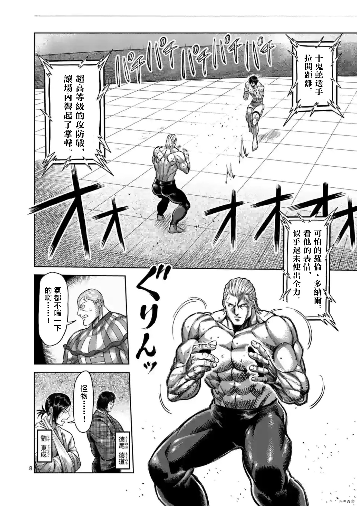 拳愿奥米迦[拷贝漫画]韩漫全集-第131话无删减无遮挡章节图片 