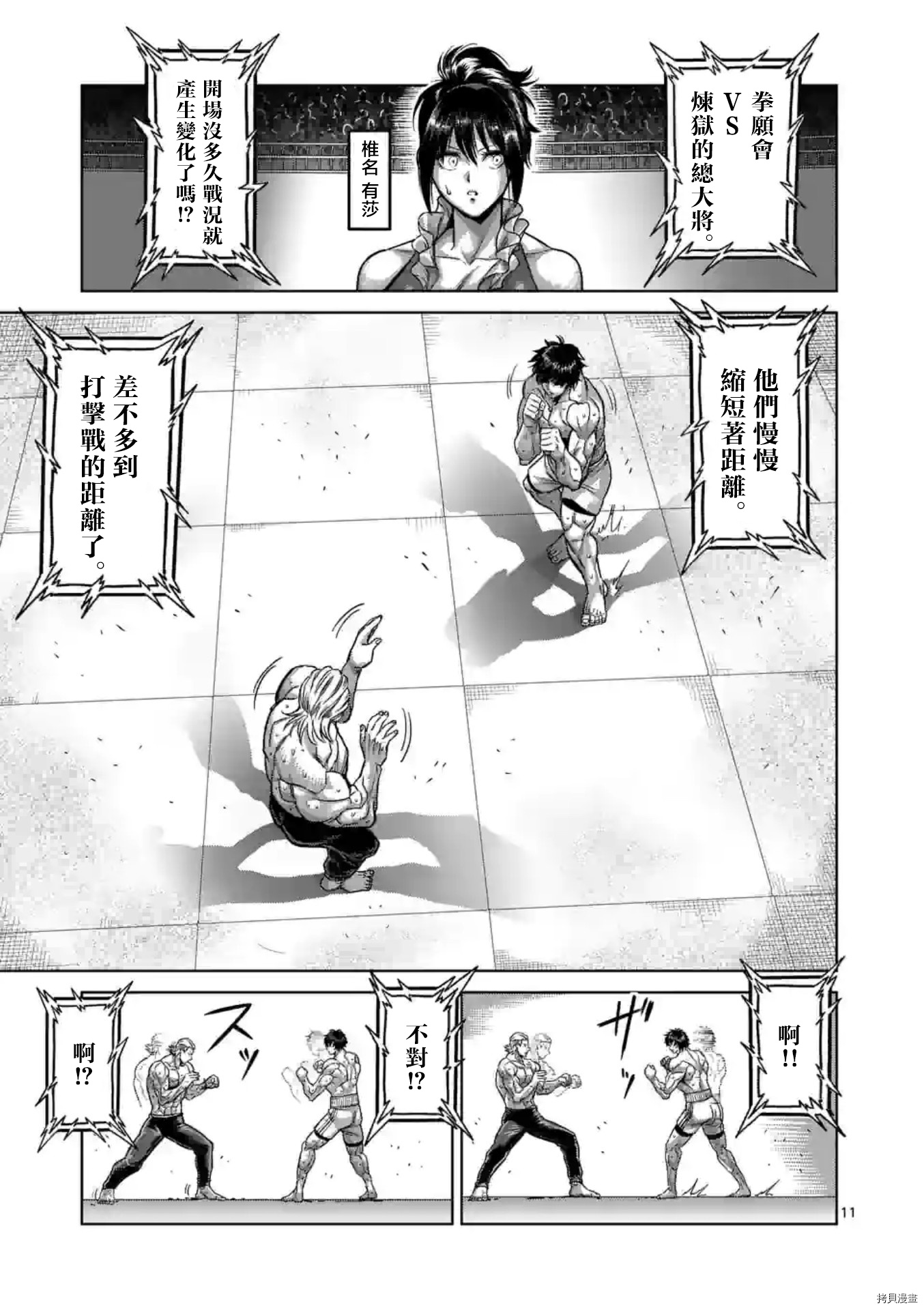 拳愿奥米迦[拷贝漫画]韩漫全集-第131话无删减无遮挡章节图片 
