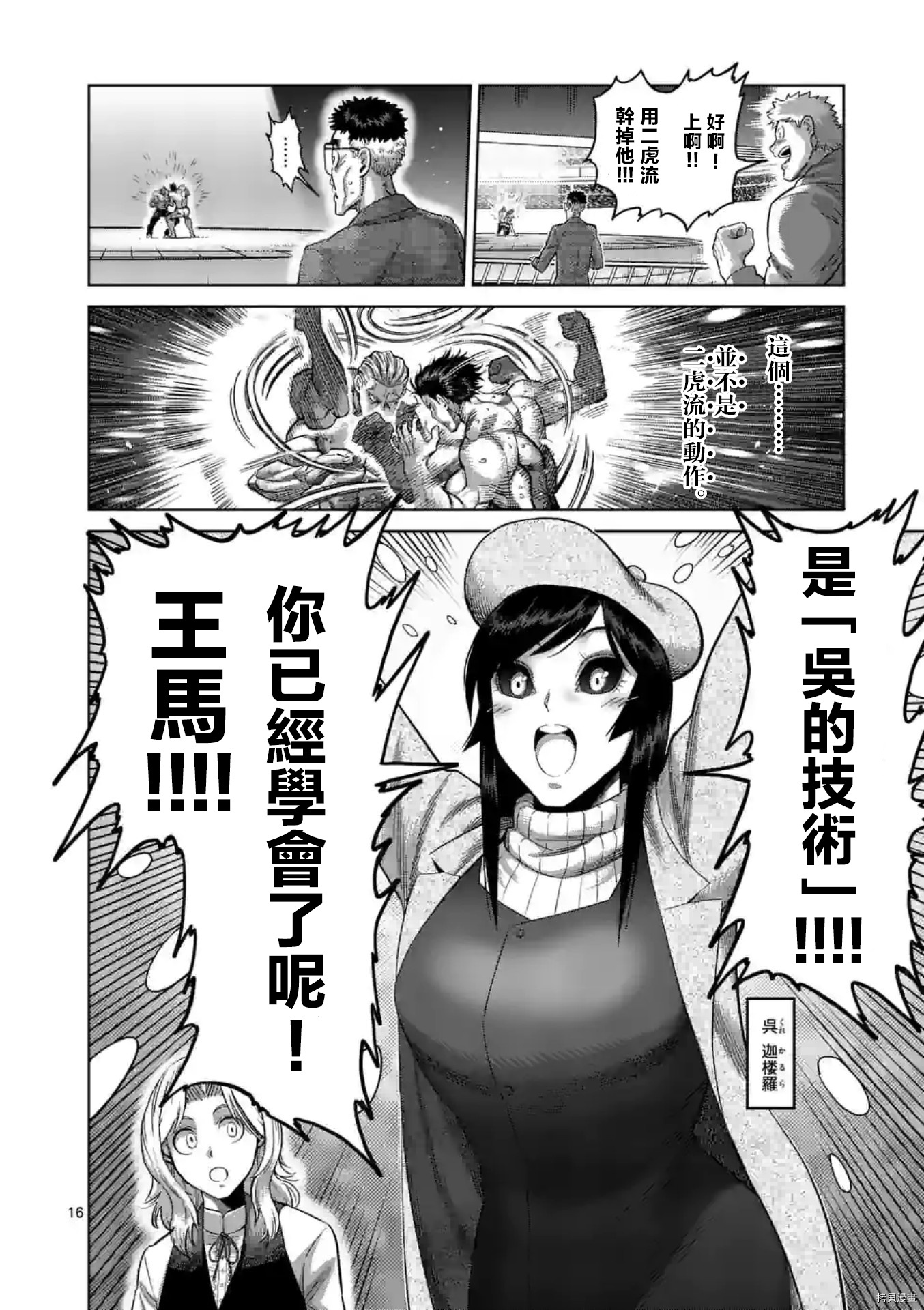 拳愿奥米迦[拷贝漫画]韩漫全集-第131话无删减无遮挡章节图片 