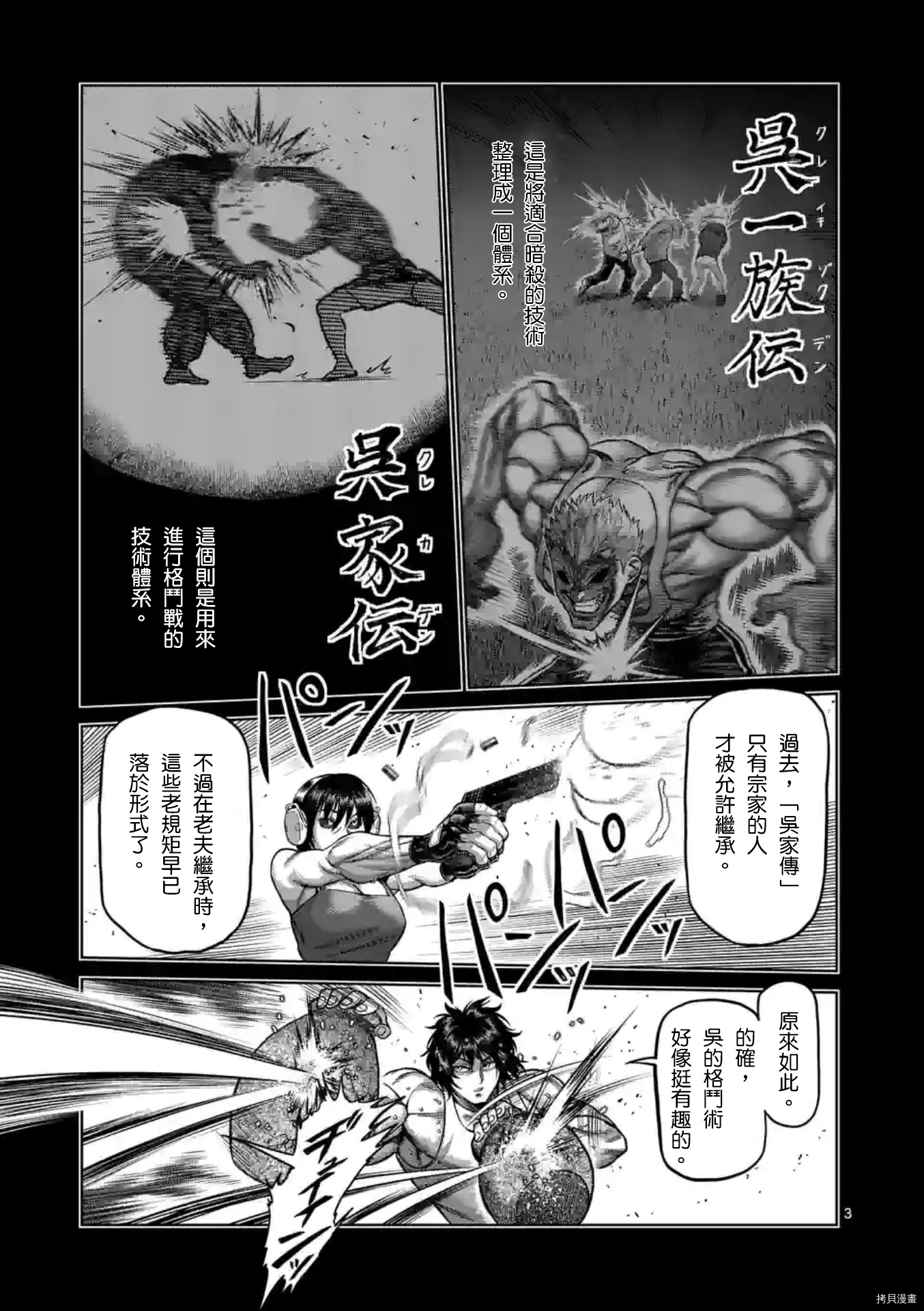 拳愿奥米迦[拷贝漫画]韩漫全集-第132话无删减无遮挡章节图片 