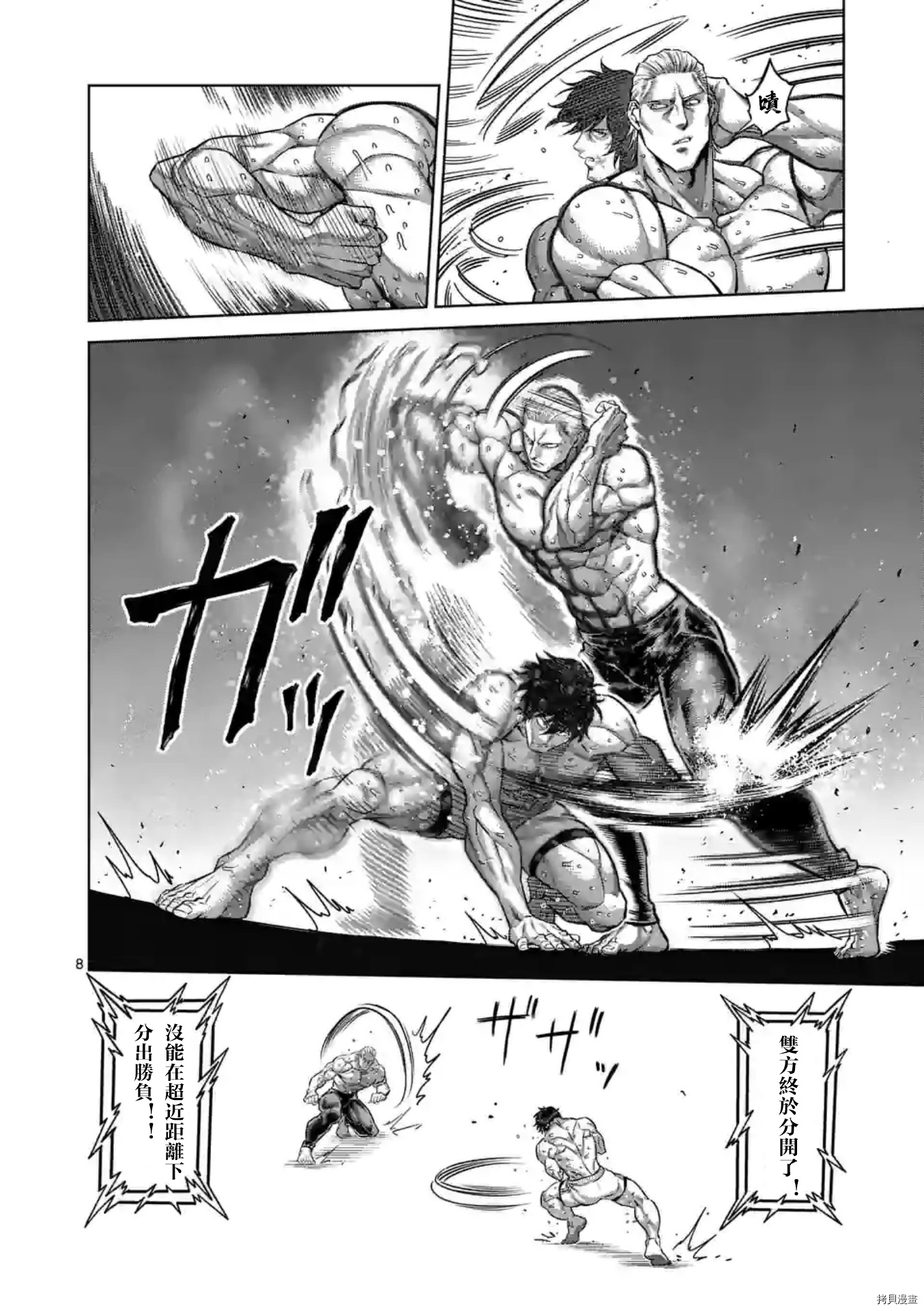 拳愿奥米迦[拷贝漫画]韩漫全集-第132话无删减无遮挡章节图片 
