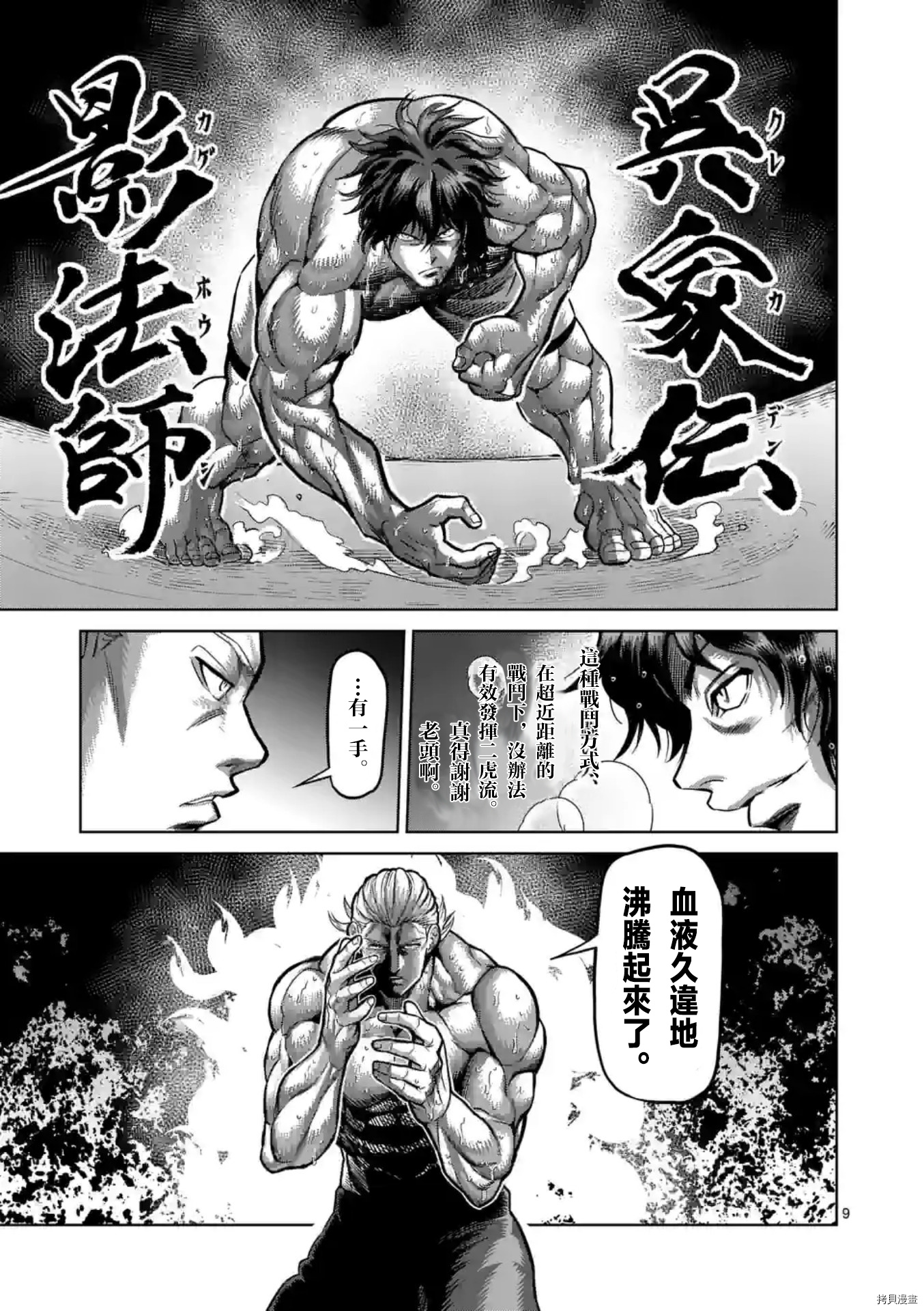 拳愿奥米迦[拷贝漫画]韩漫全集-第132话无删减无遮挡章节图片 