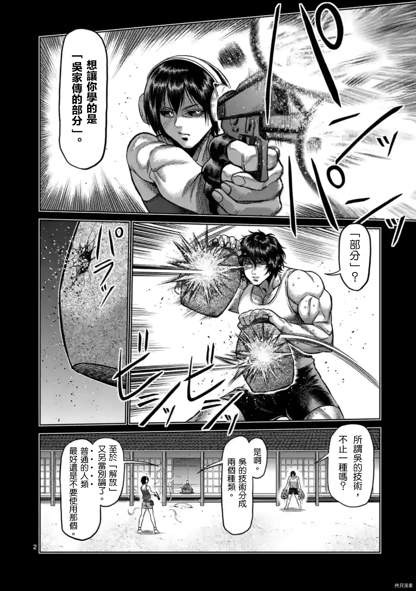 拳愿奥米迦[拷贝漫画]韩漫全集-第132话无删减无遮挡章节图片 