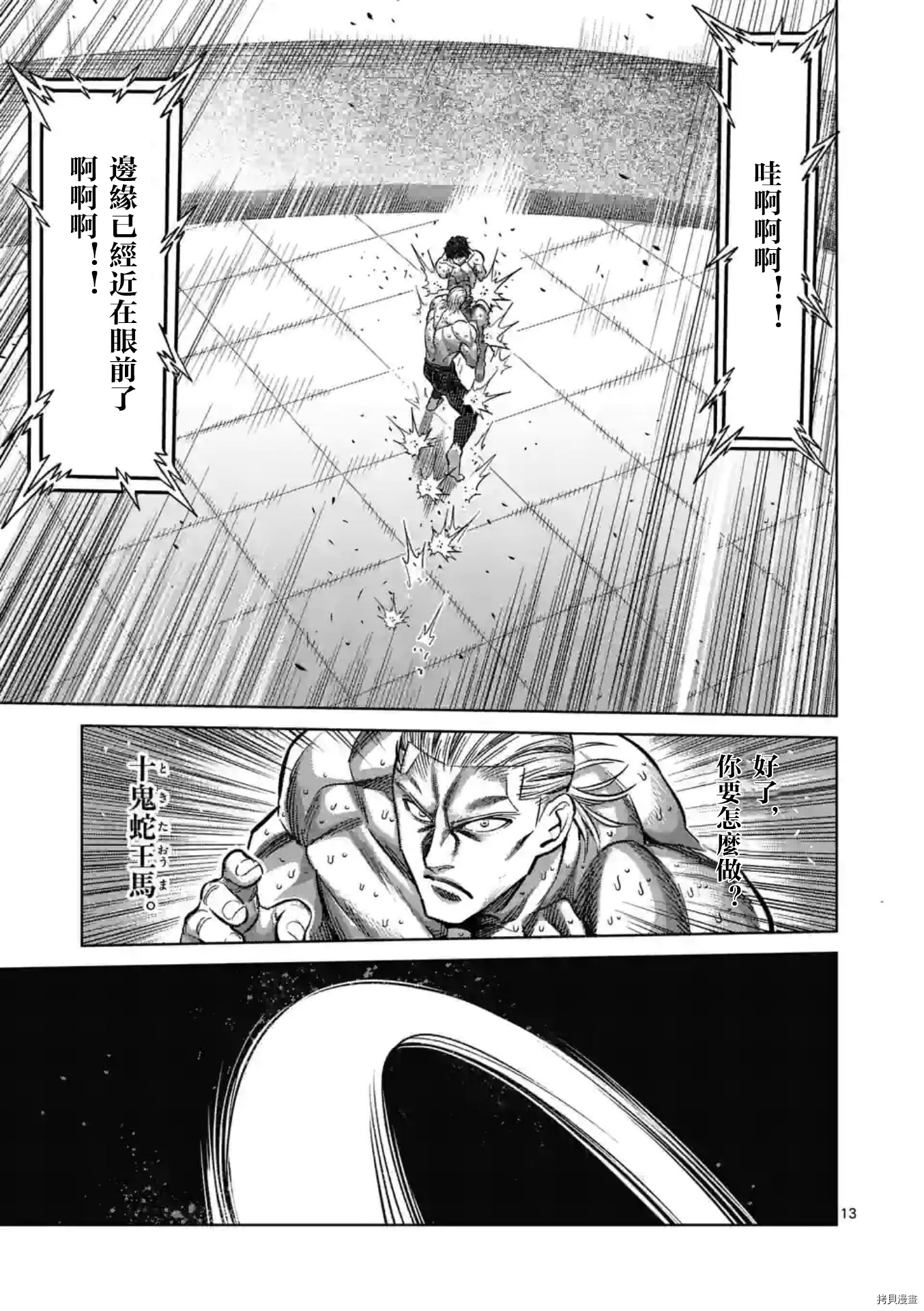 拳愿奥米迦[拷贝漫画]韩漫全集-第132话无删减无遮挡章节图片 