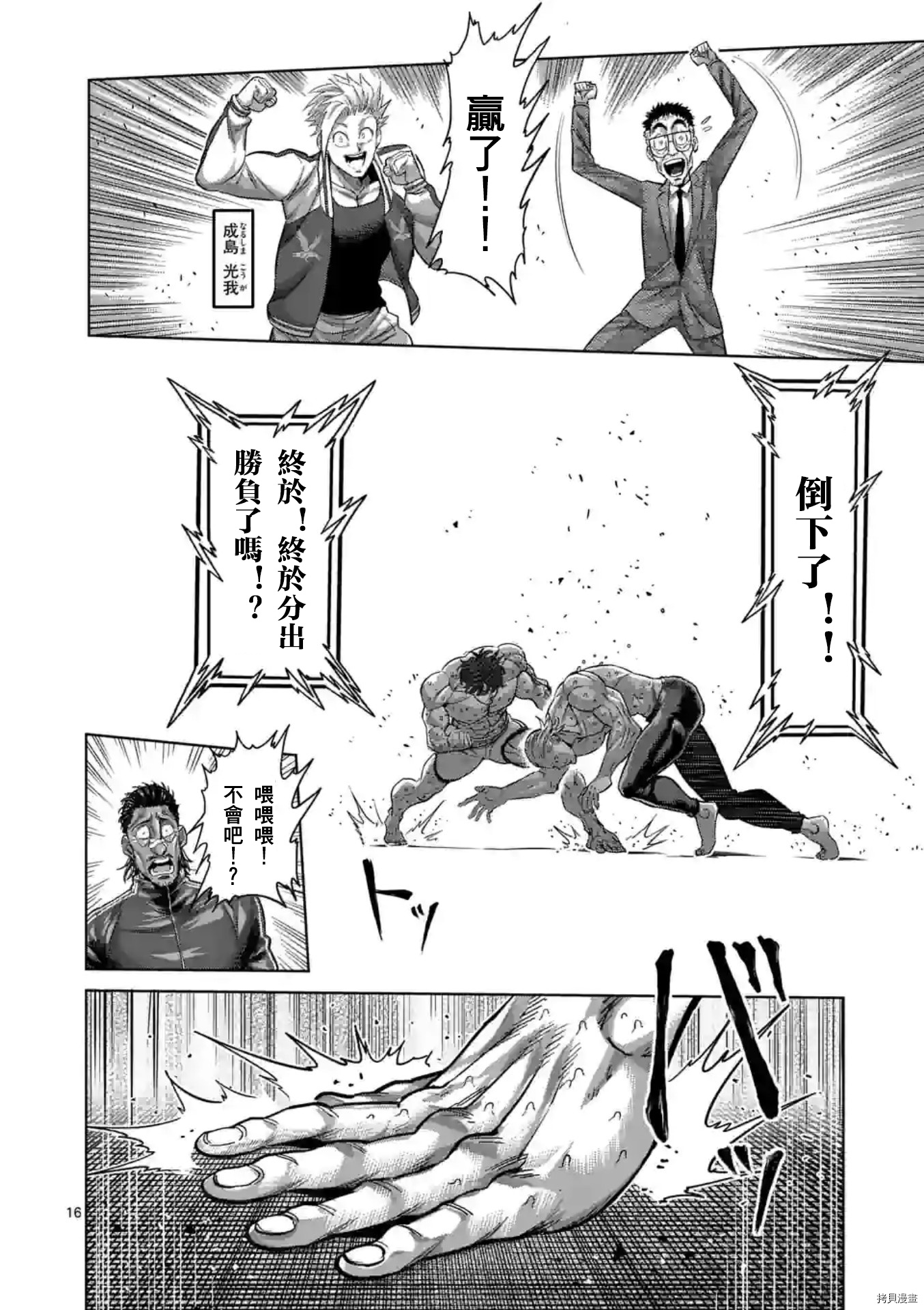 拳愿奥米迦[拷贝漫画]韩漫全集-第132话无删减无遮挡章节图片 