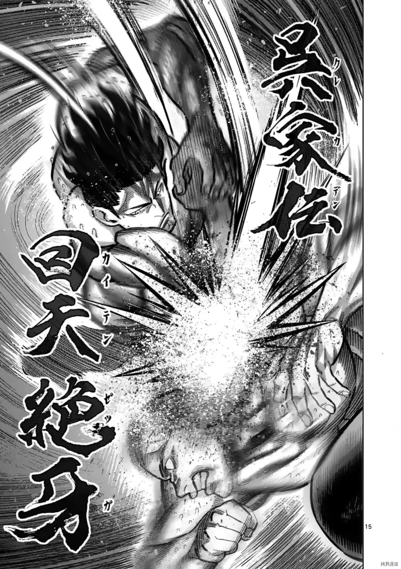 拳愿奥米迦[拷贝漫画]韩漫全集-第132话无删减无遮挡章节图片 