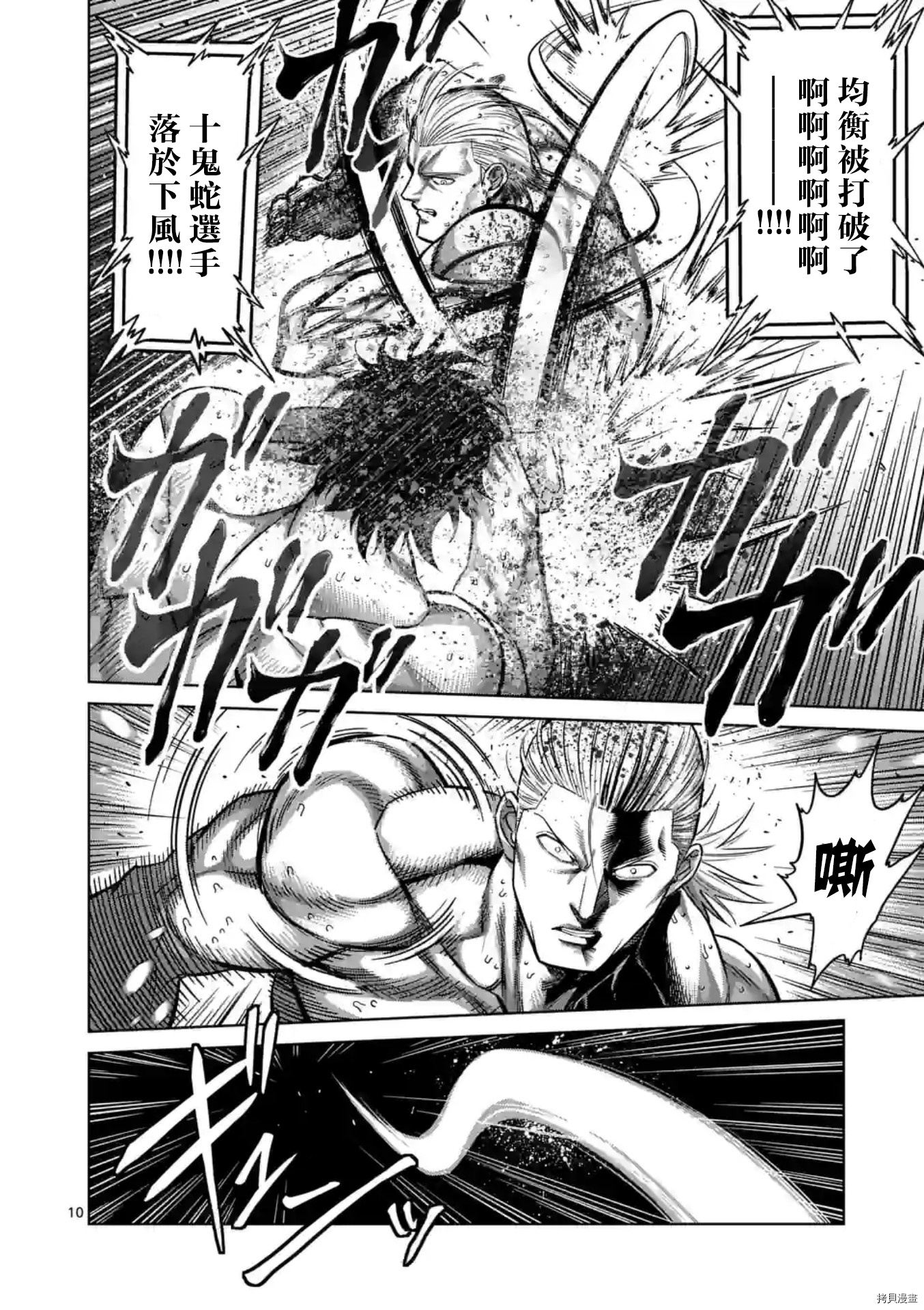 拳愿奥米迦[拷贝漫画]韩漫全集-第133话无删减无遮挡章节图片 