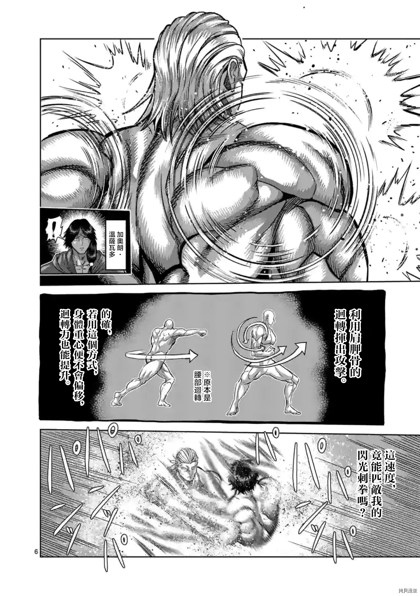 拳愿奥米迦[拷贝漫画]韩漫全集-第133话无删减无遮挡章节图片 