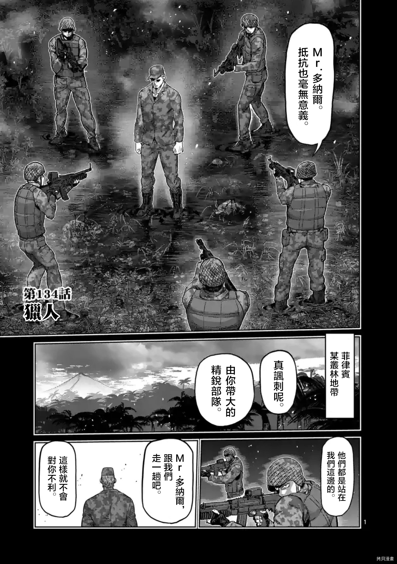 拳愿奥米迦[拷贝漫画]韩漫全集-第134话无删减无遮挡章节图片 