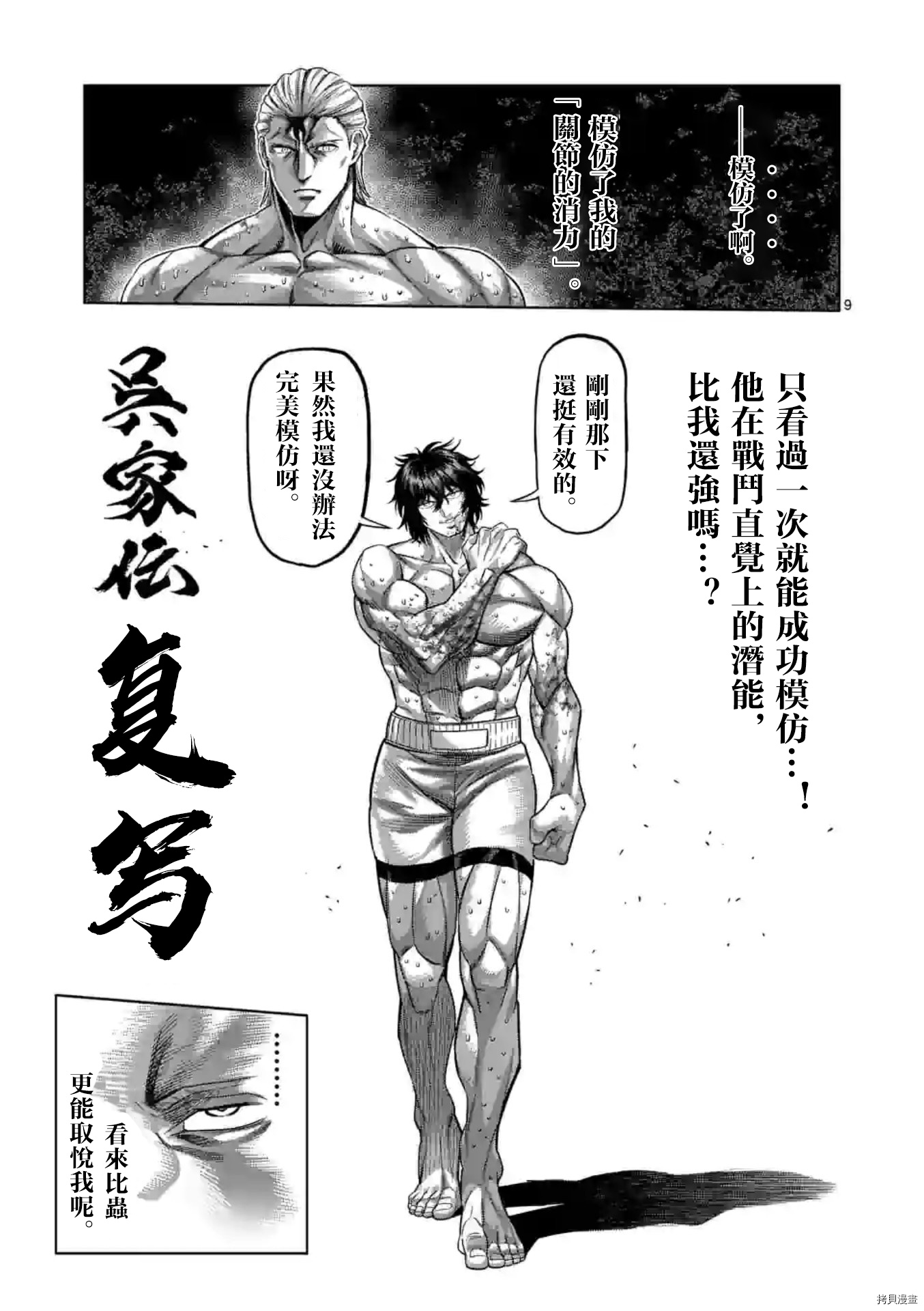 拳愿奥米迦[拷贝漫画]韩漫全集-第134话无删减无遮挡章节图片 