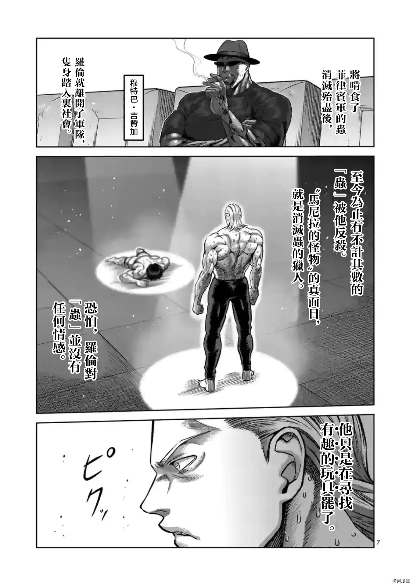 拳愿奥米迦[拷贝漫画]韩漫全集-第134话无删减无遮挡章节图片 