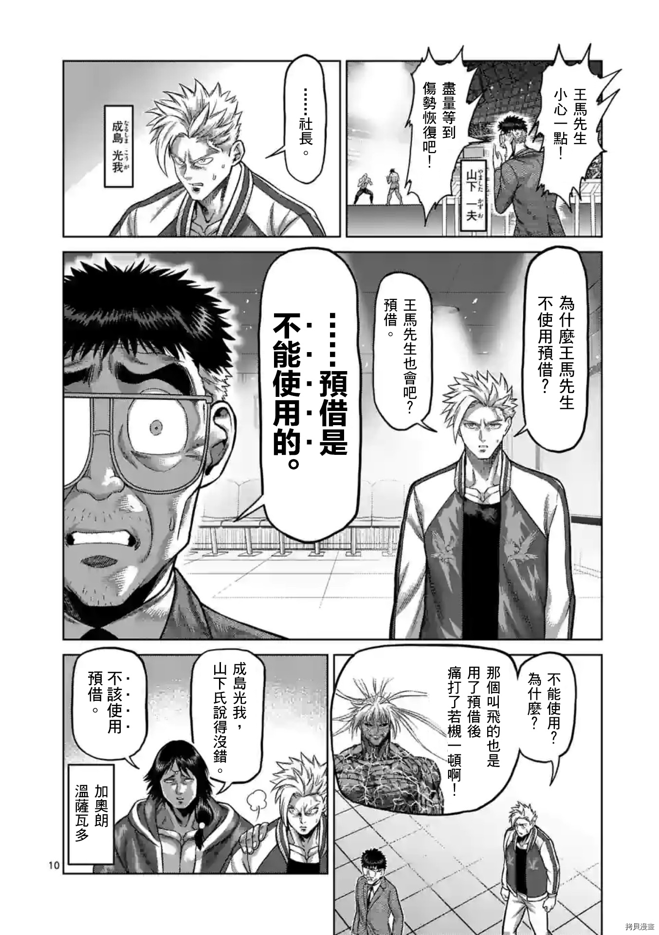 拳愿奥米迦[拷贝漫画]韩漫全集-第134话无删减无遮挡章节图片 