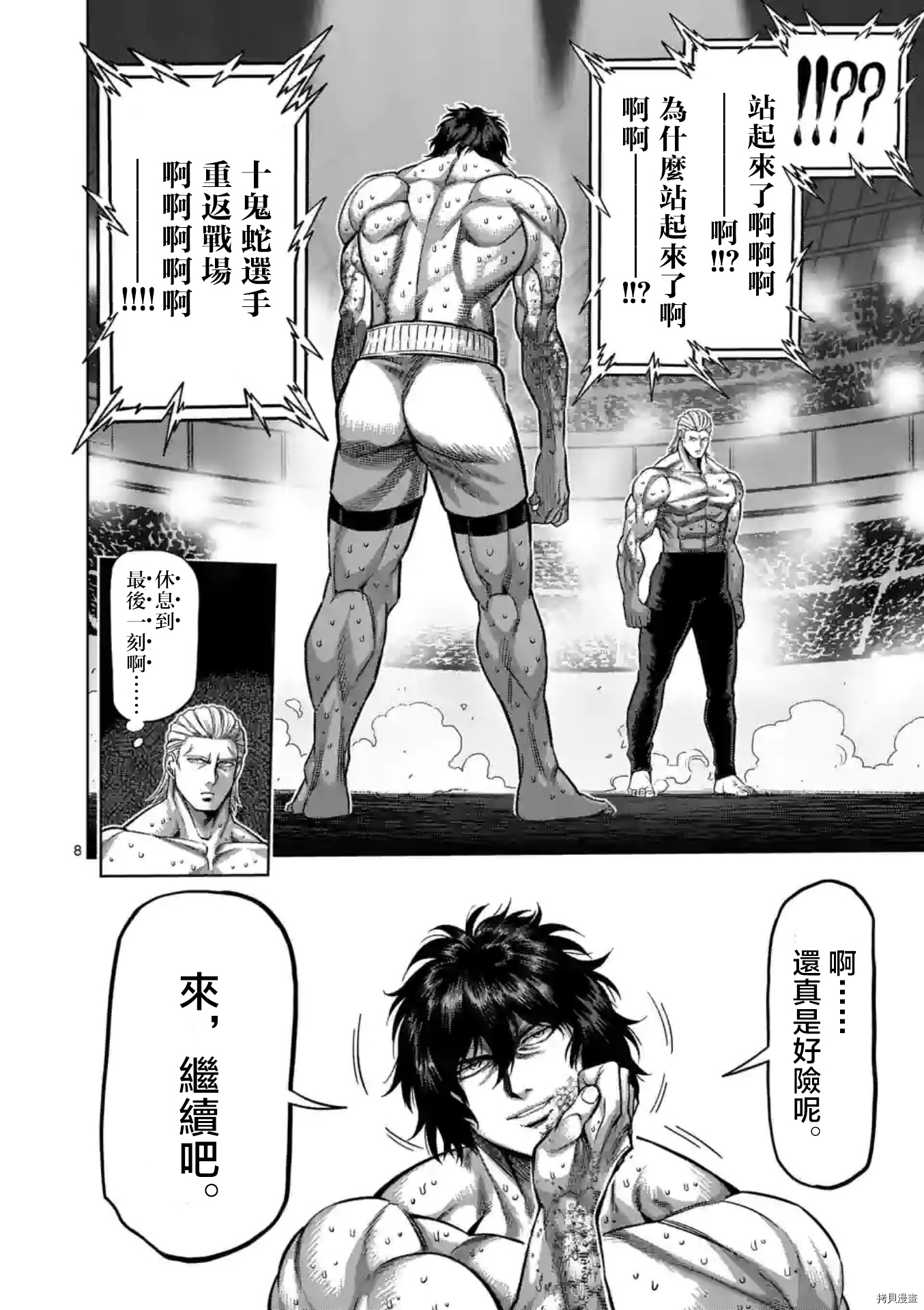 拳愿奥米迦[拷贝漫画]韩漫全集-第134话无删减无遮挡章节图片 
