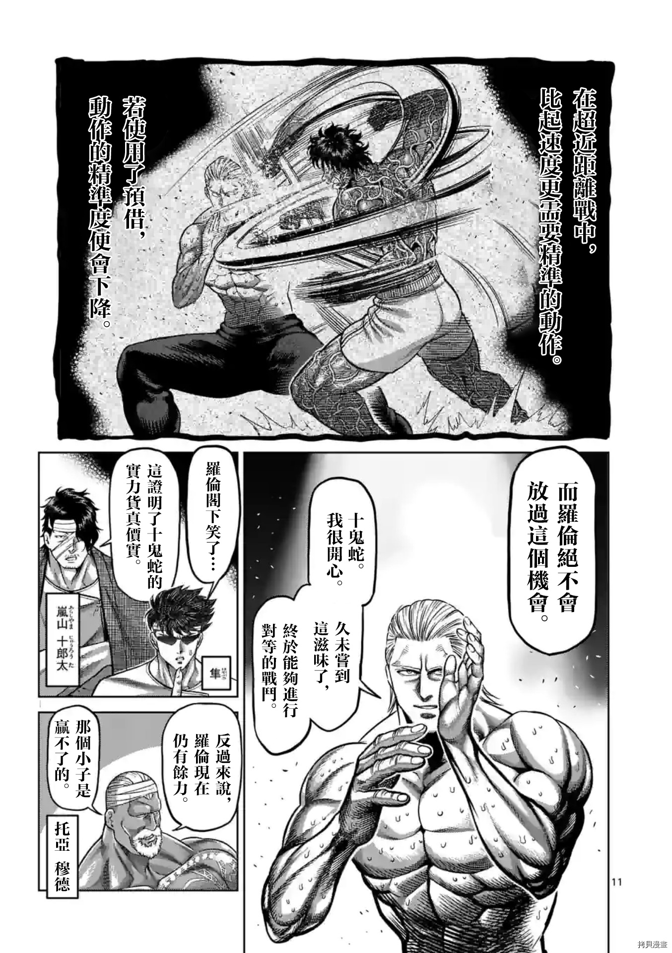拳愿奥米迦[拷贝漫画]韩漫全集-第134话无删减无遮挡章节图片 