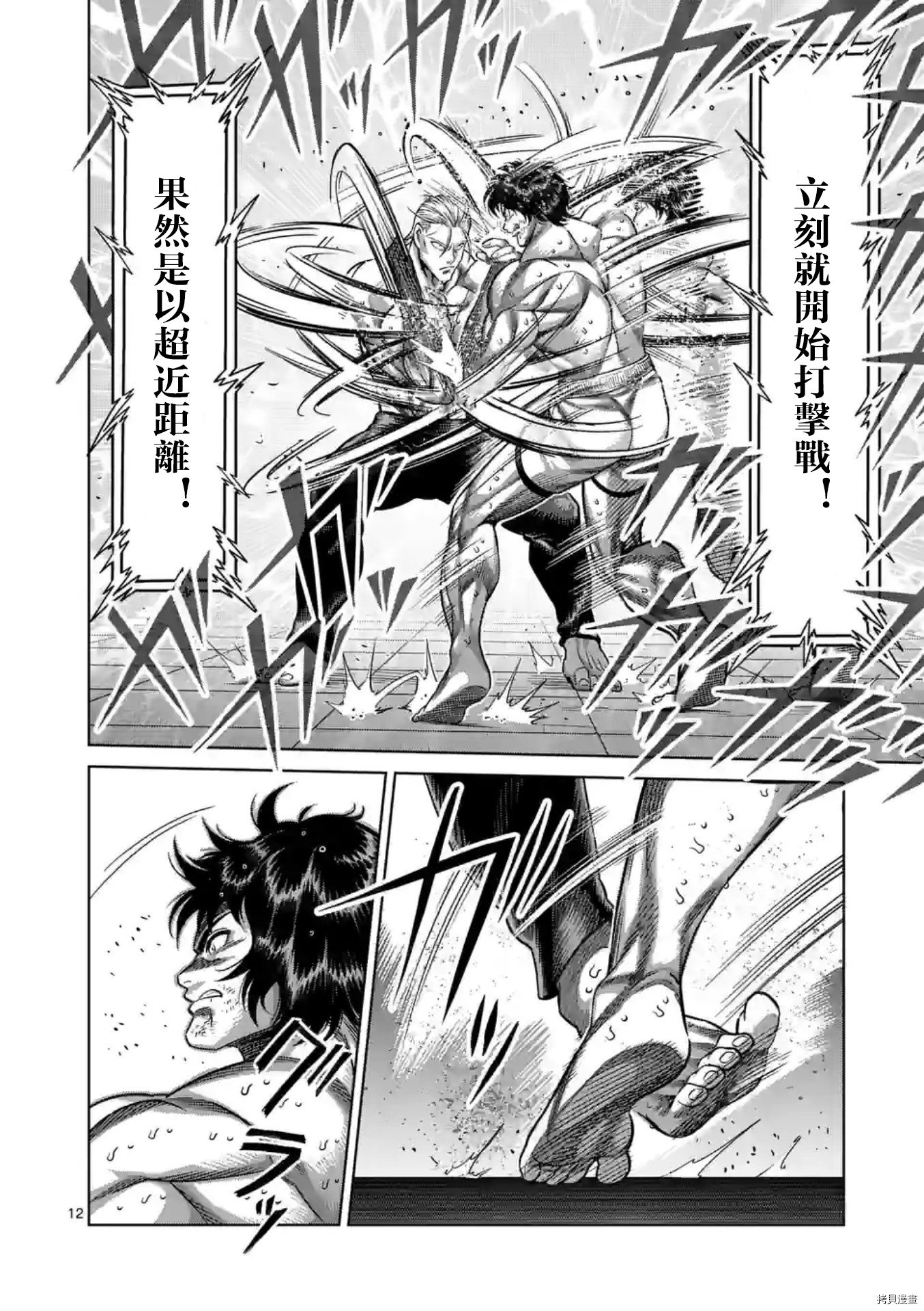 拳愿奥米迦[拷贝漫画]韩漫全集-第134话无删减无遮挡章节图片 