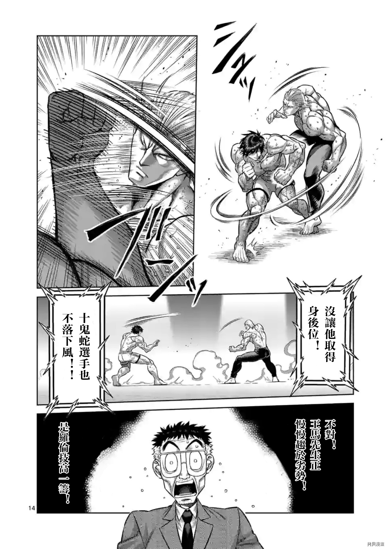 拳愿奥米迦[拷贝漫画]韩漫全集-第134话无删减无遮挡章节图片 