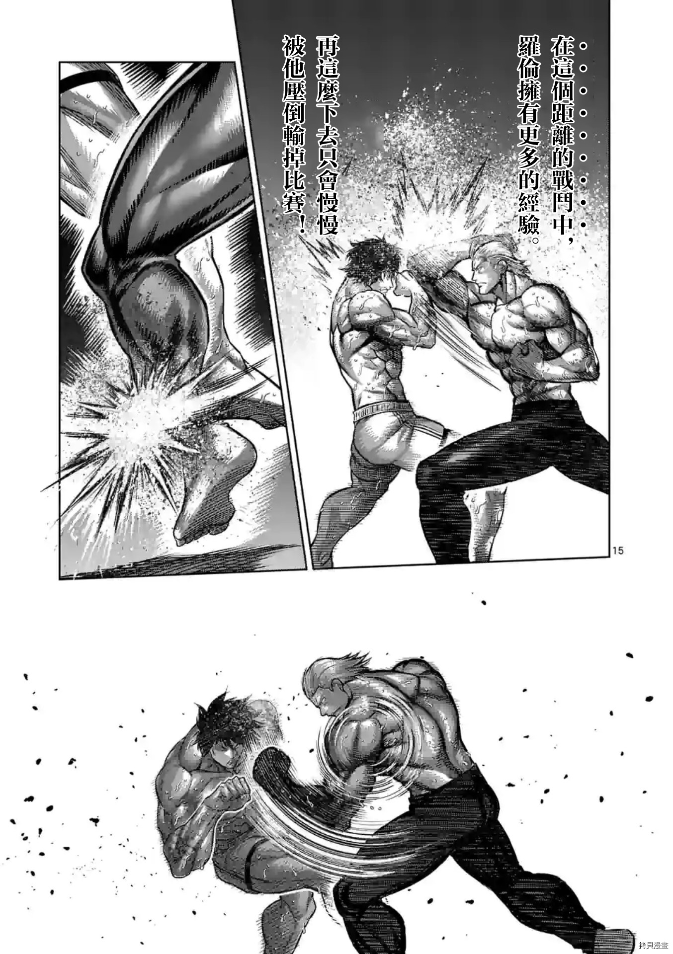 拳愿奥米迦[拷贝漫画]韩漫全集-第134话无删减无遮挡章节图片 