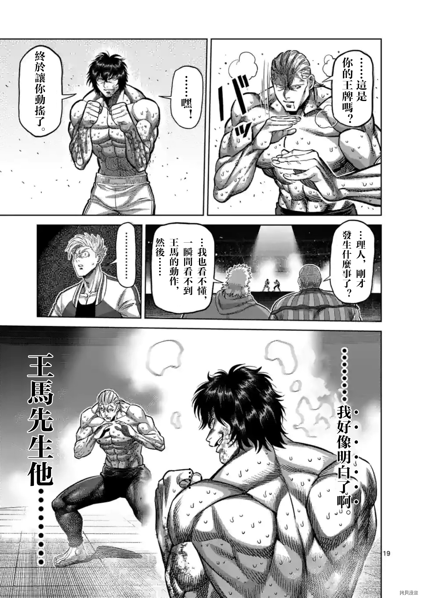 拳愿奥米迦[拷贝漫画]韩漫全集-第134话无删减无遮挡章节图片 
