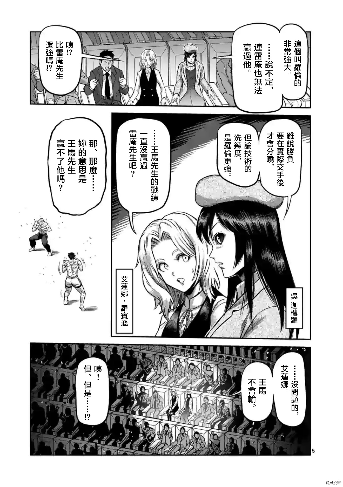 拳愿奥米迦[拷贝漫画]韩漫全集-第135话无删减无遮挡章节图片 