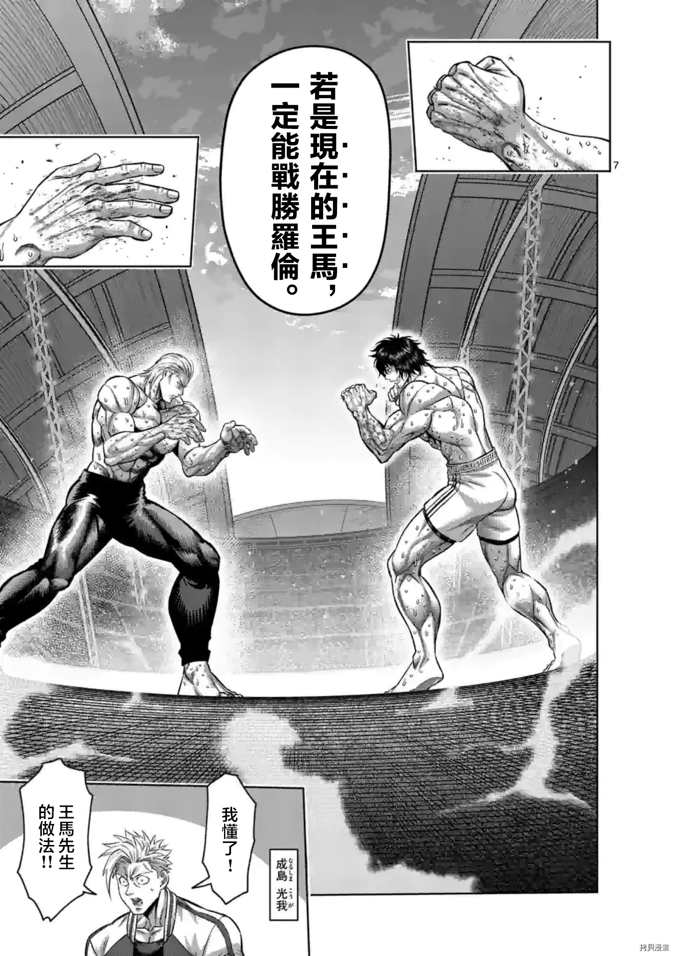 拳愿奥米迦[拷贝漫画]韩漫全集-第135话无删减无遮挡章节图片 