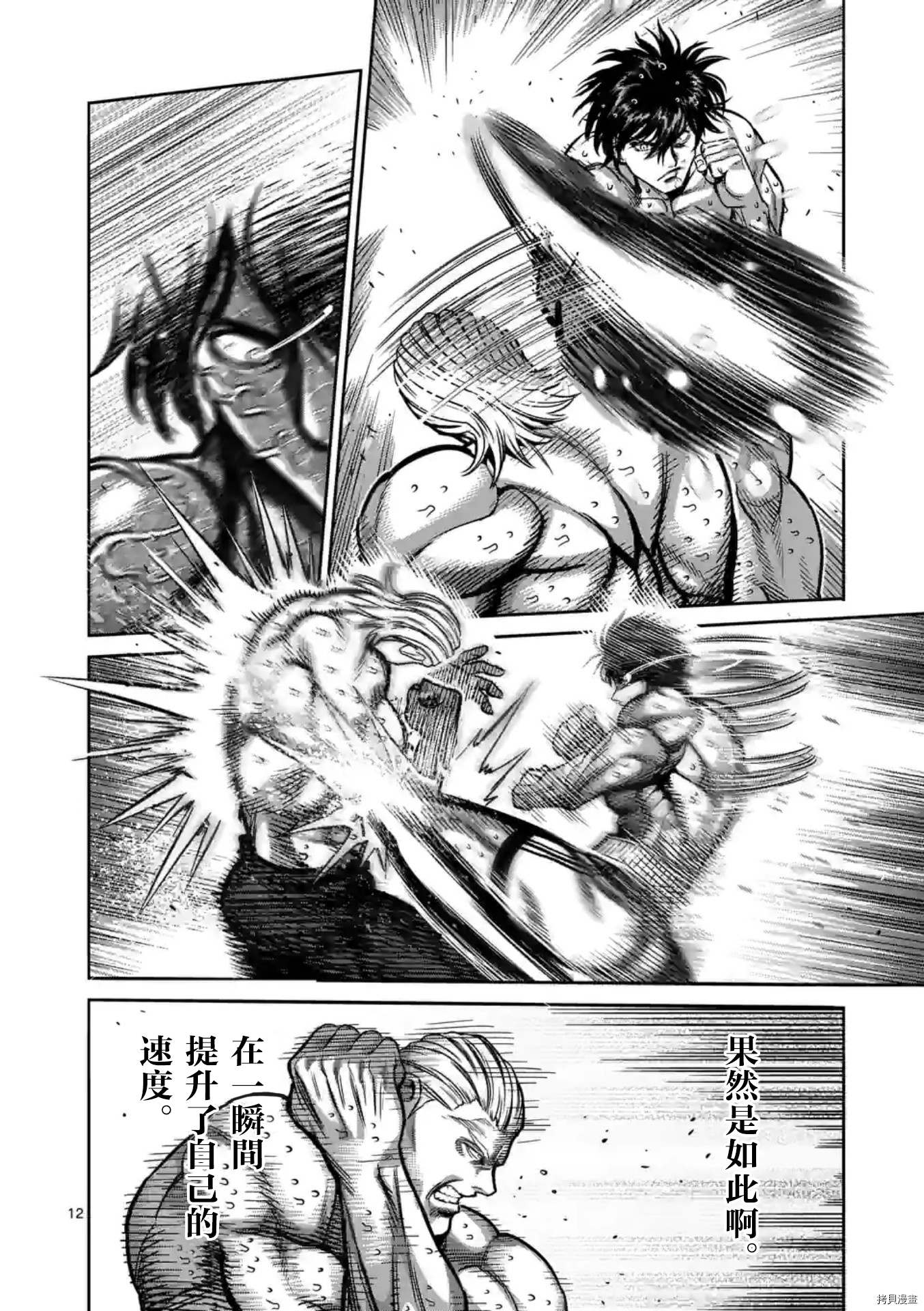 拳愿奥米迦[拷贝漫画]韩漫全集-第135话无删减无遮挡章节图片 