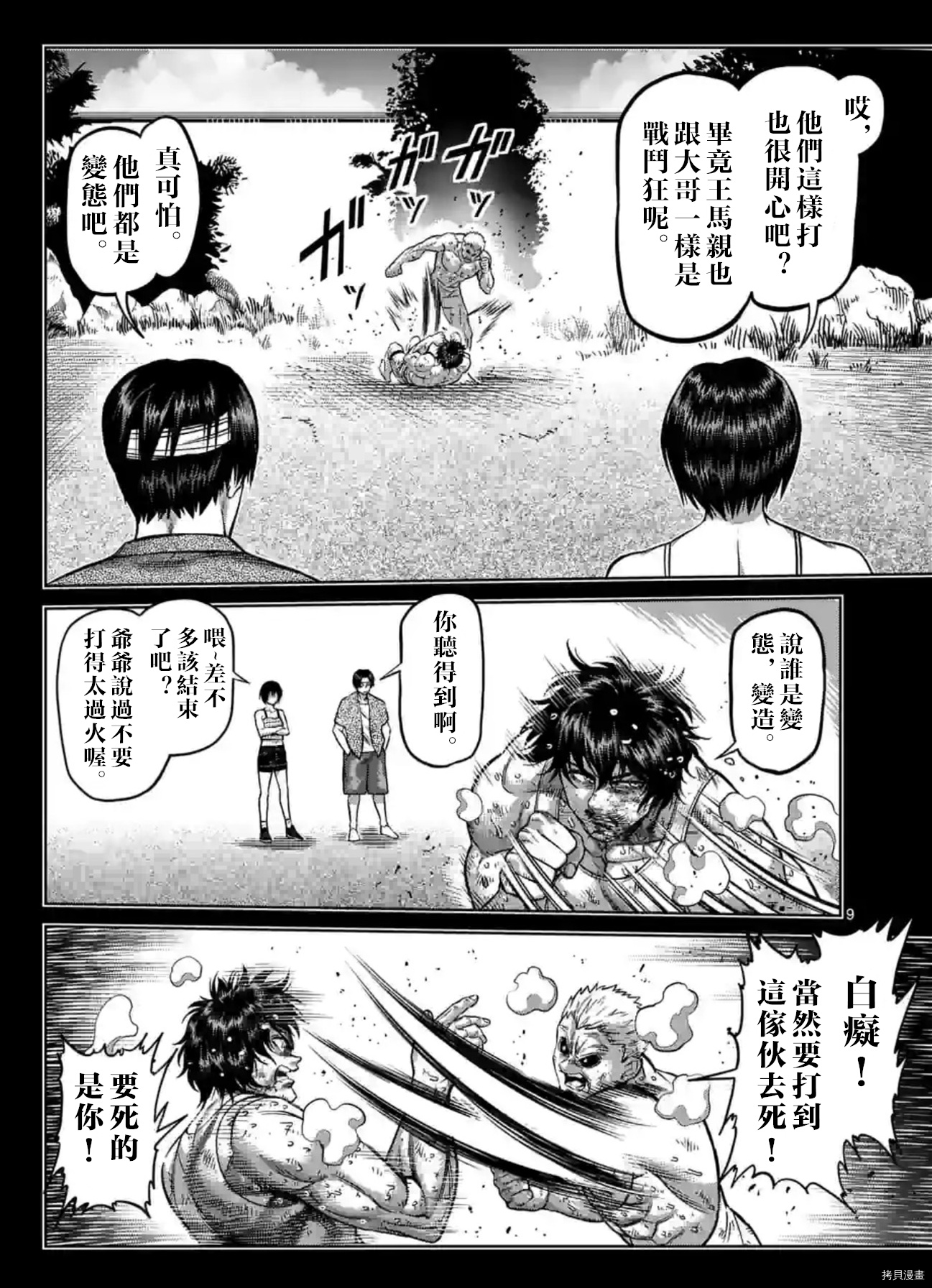 拳愿奥米迦[拷贝漫画]韩漫全集-第137话无删减无遮挡章节图片 