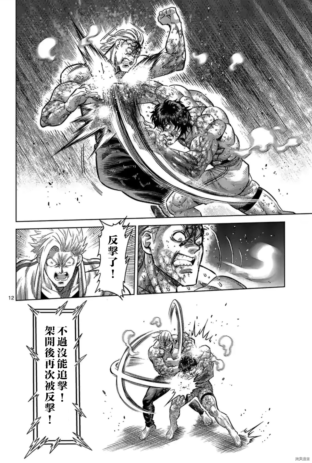 拳愿奥米迦[拷贝漫画]韩漫全集-第137话无删减无遮挡章节图片 