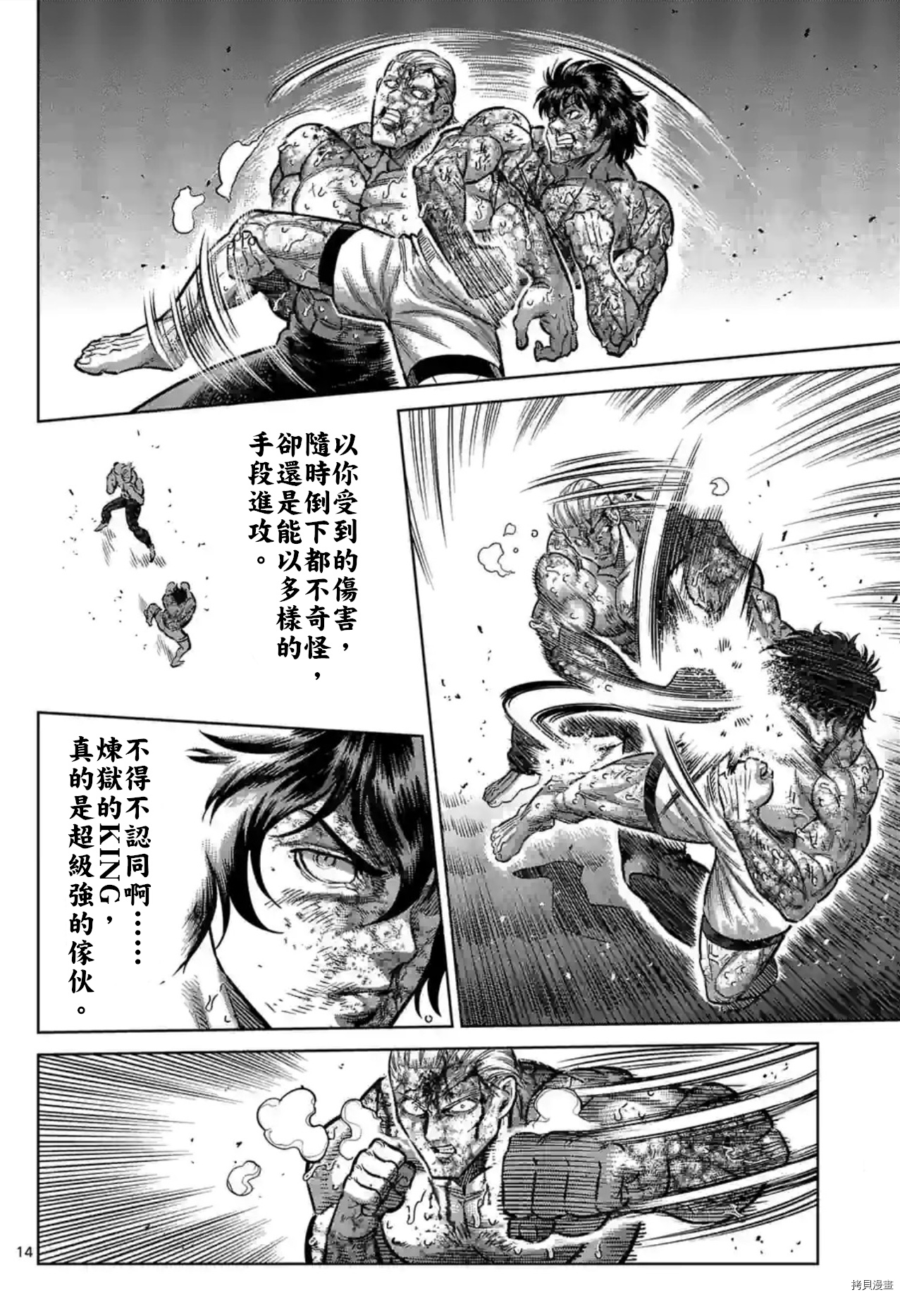拳愿奥米迦[拷贝漫画]韩漫全集-第137话无删减无遮挡章节图片 