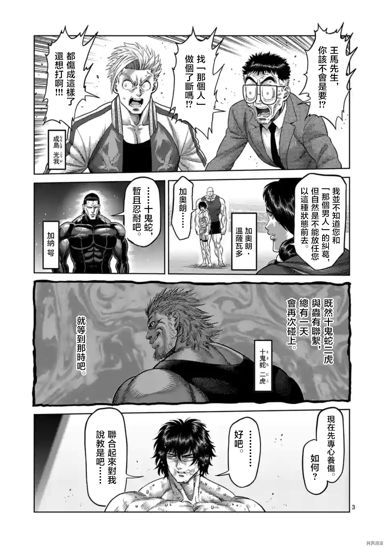 拳愿奥米迦[拷贝漫画]韩漫全集-第138话无删减无遮挡章节图片 
