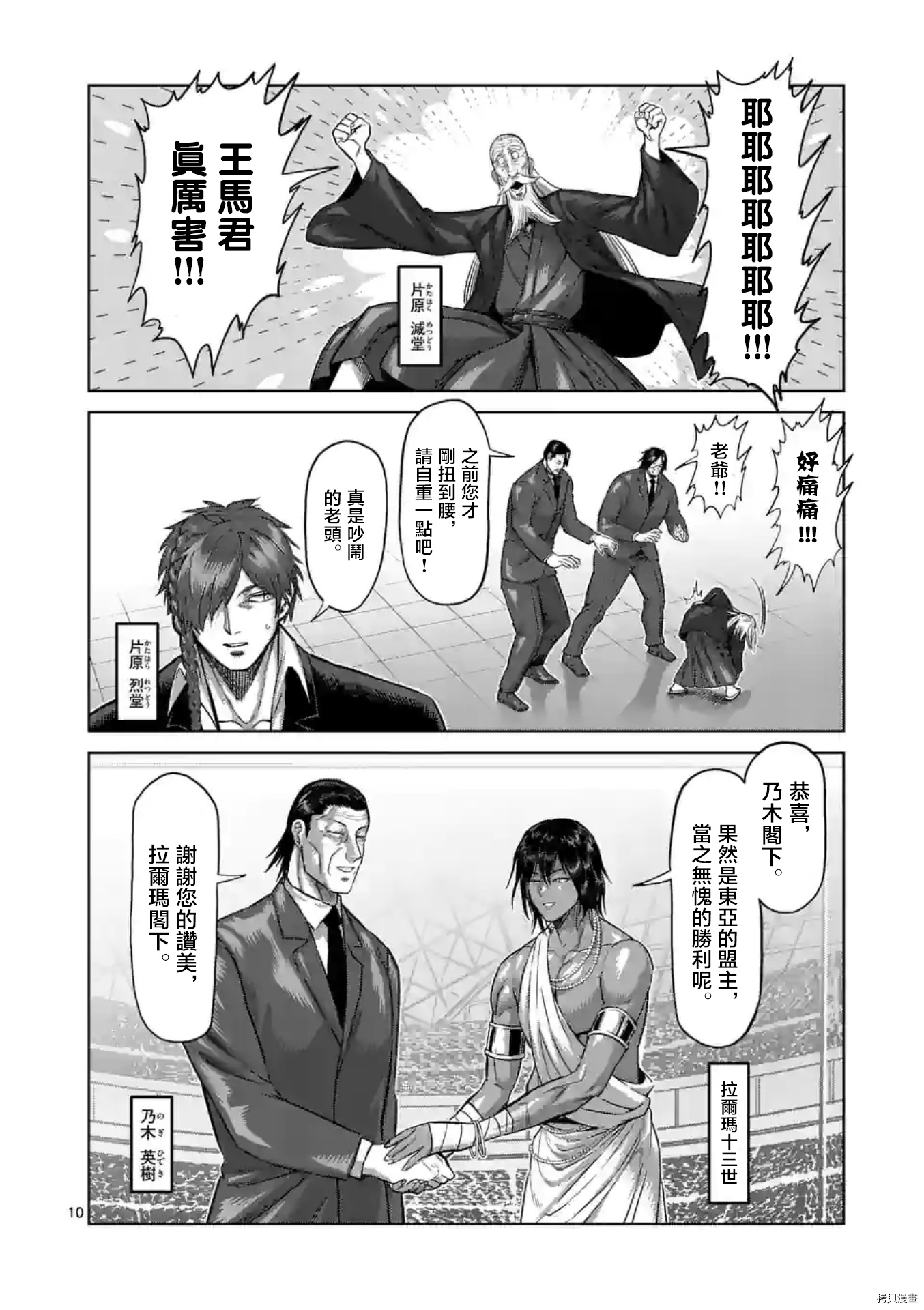 拳愿奥米迦[拷贝漫画]韩漫全集-第138话无删减无遮挡章节图片 