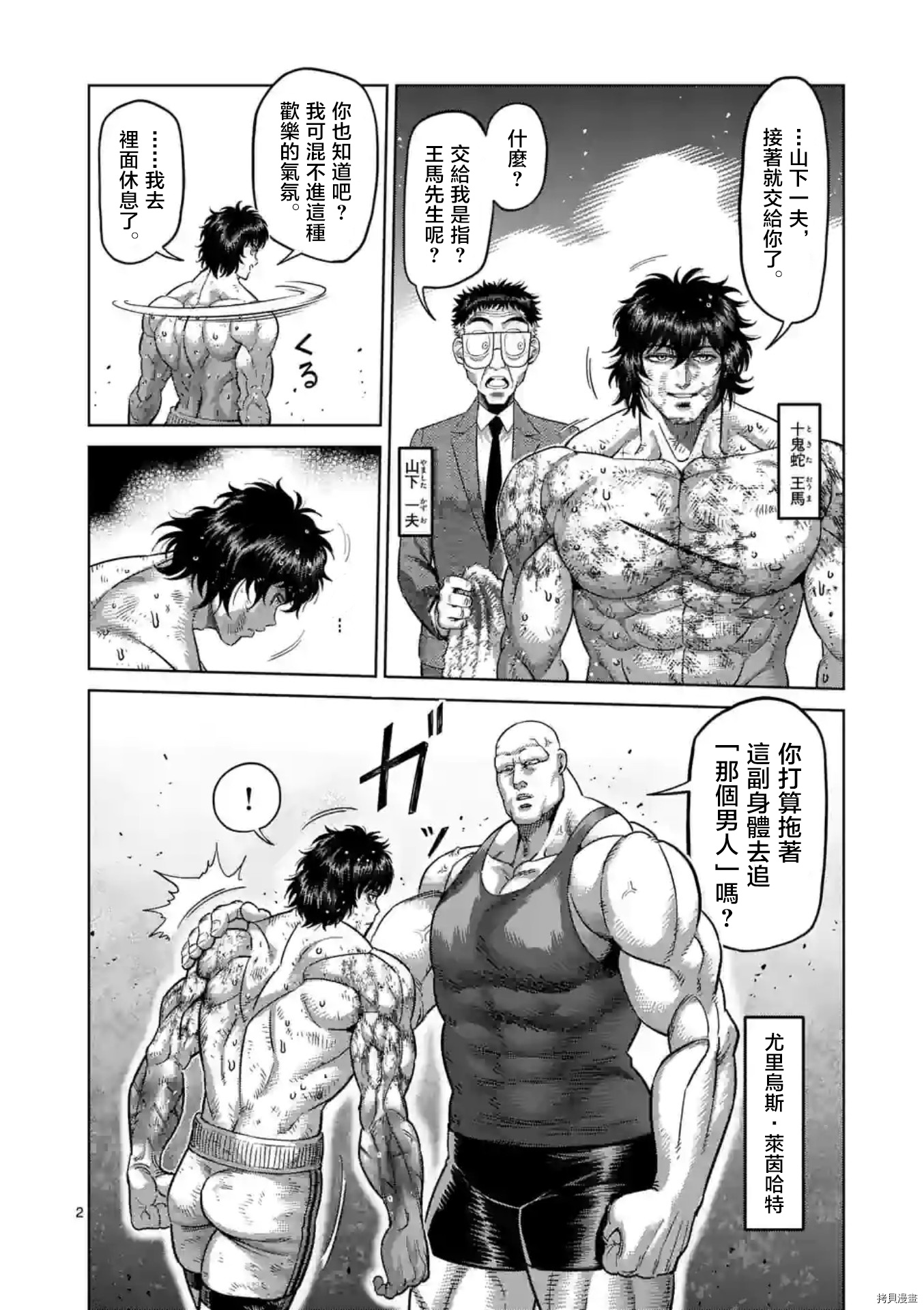 拳愿奥米迦[拷贝漫画]韩漫全集-第138话无删减无遮挡章节图片 