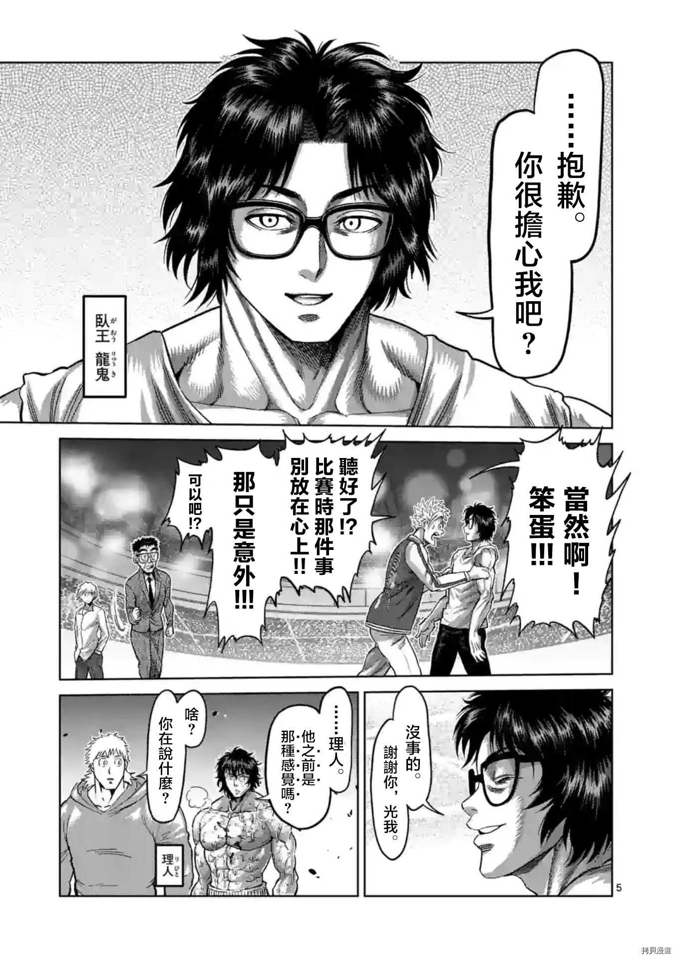 拳愿奥米迦[拷贝漫画]韩漫全集-第138话无删减无遮挡章节图片 