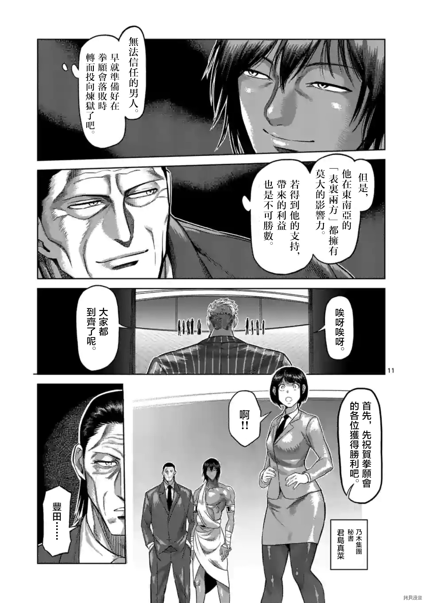 拳愿奥米迦[拷贝漫画]韩漫全集-第138话无删减无遮挡章节图片 
