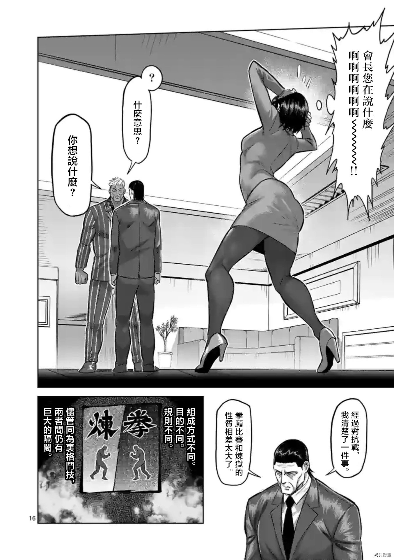 拳愿奥米迦[拷贝漫画]韩漫全集-第138话无删减无遮挡章节图片 