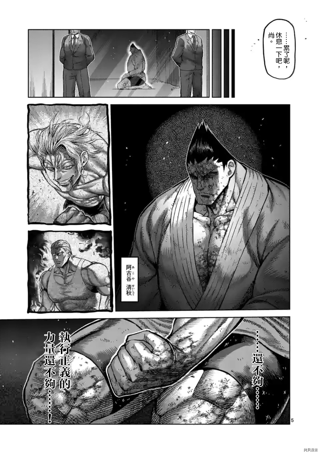 拳愿奥米迦[拷贝漫画]韩漫全集-第139话无删减无遮挡章节图片 